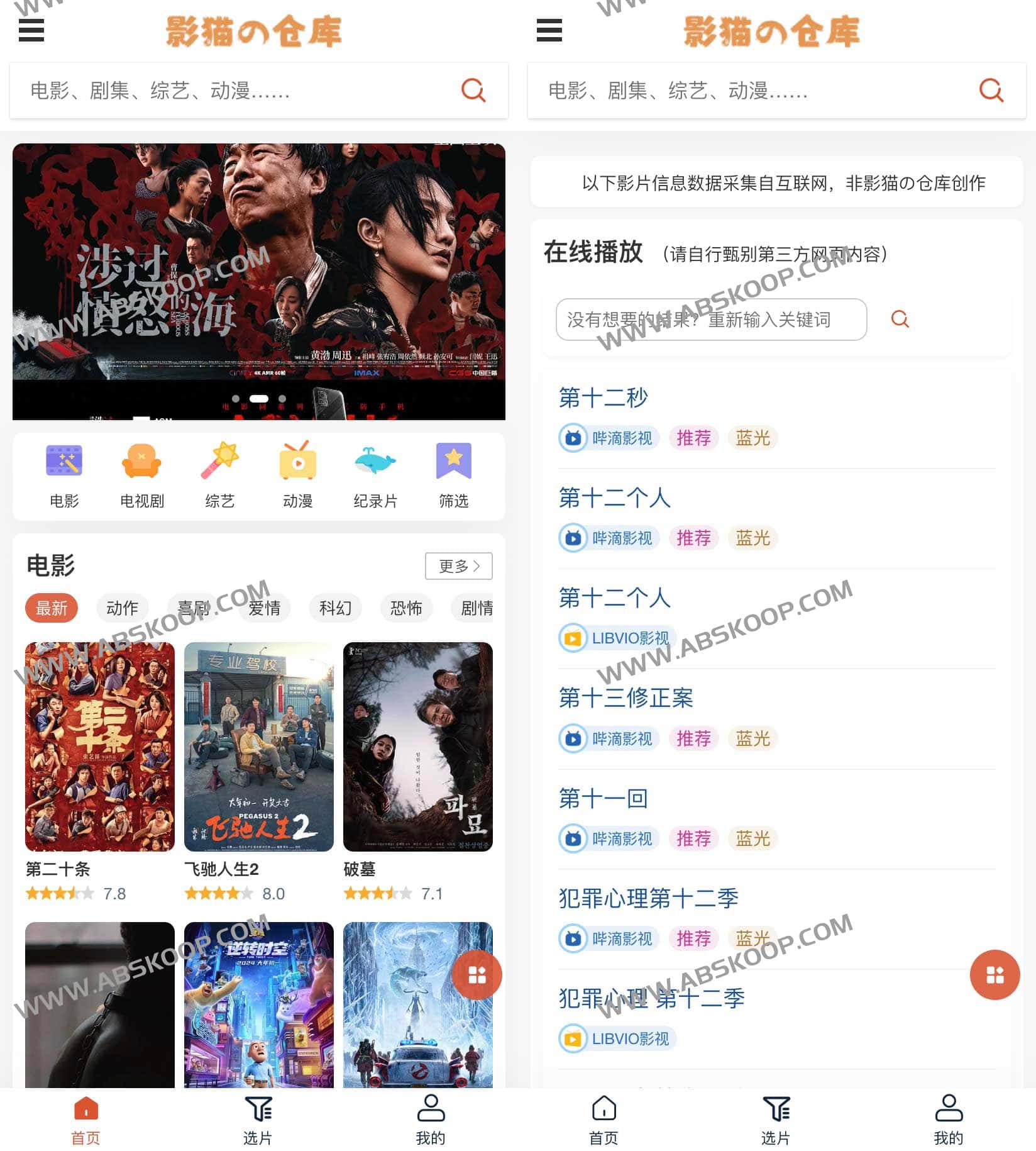 影猫の仓库-免费影视聚合搜索引擎 免费观影第一站