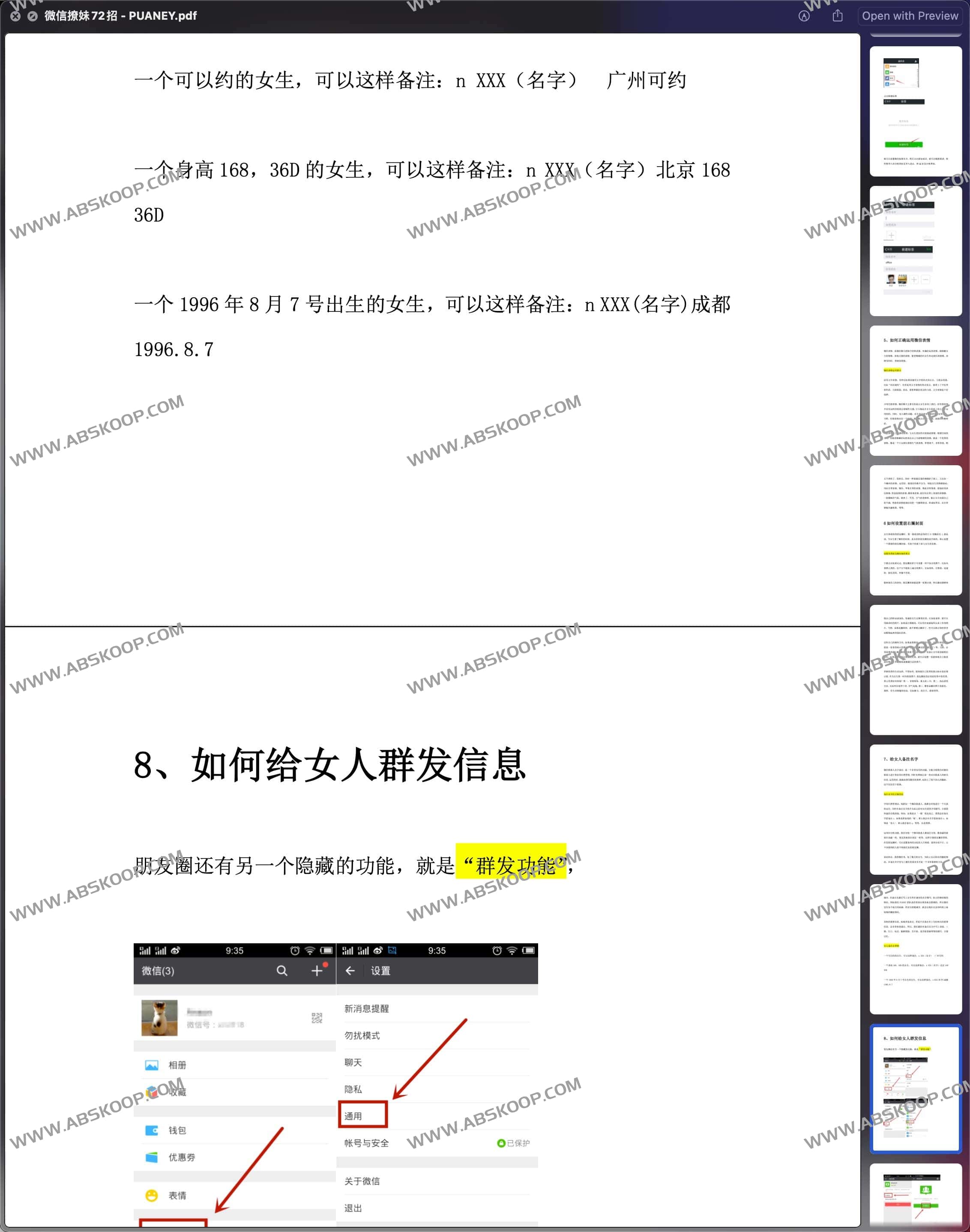 微信撩妹72招 - PUANEY