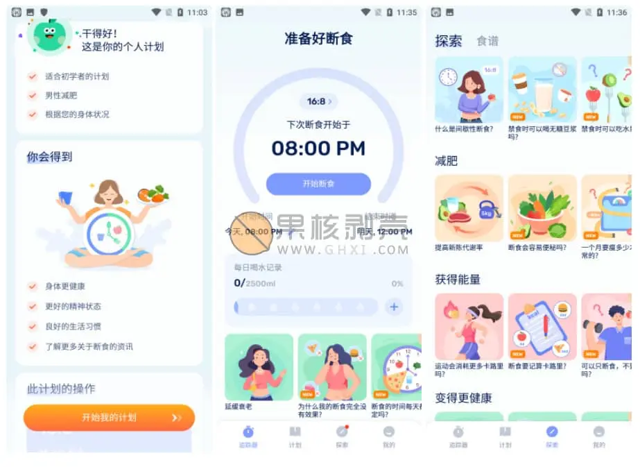 Android GoFasting(间歇性断食）v1.03.65.0429 VIP版插图