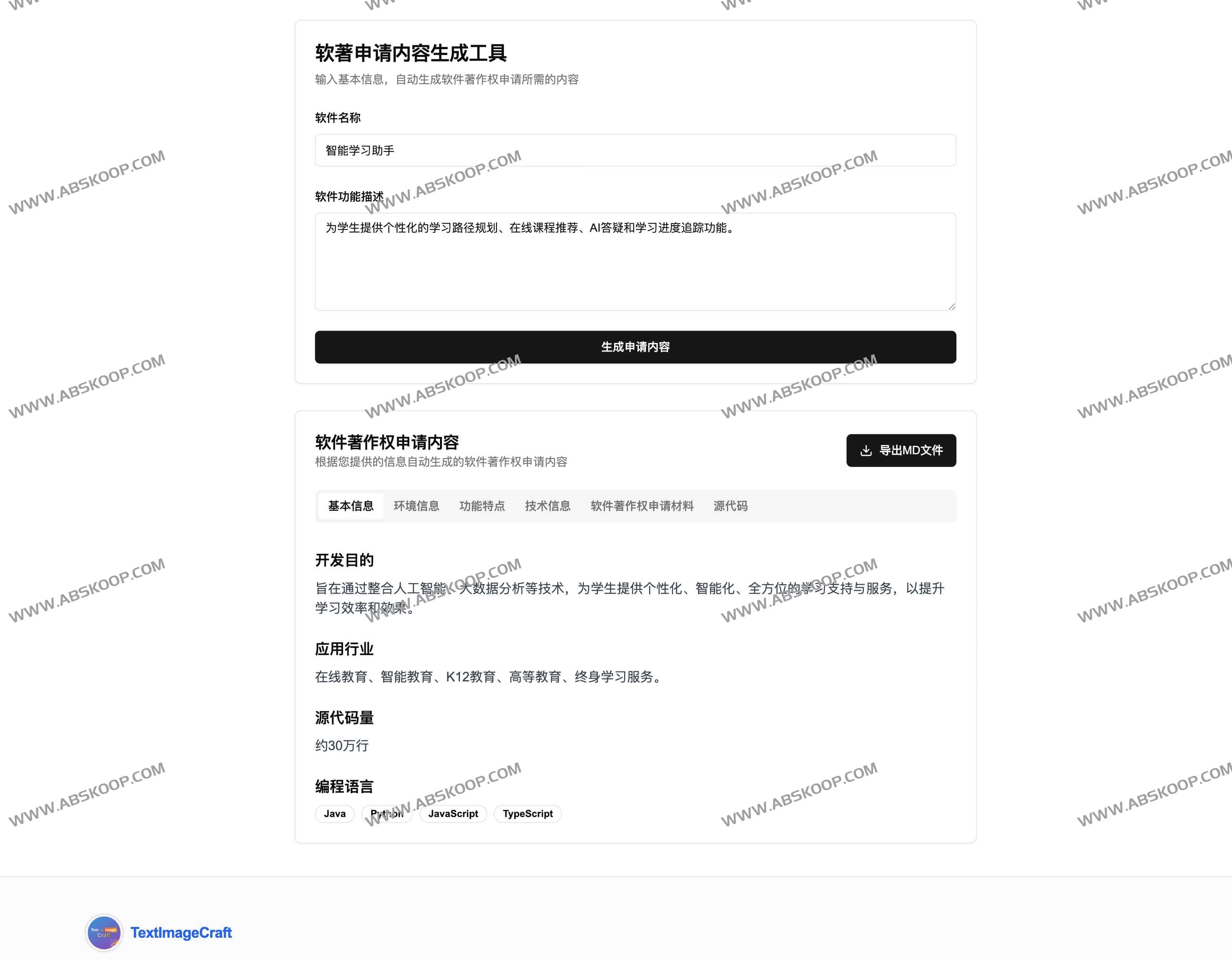 TextImageCraft：一键生成软件著作权申请内容神器