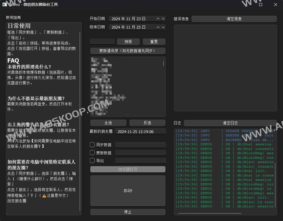 WEMO 微信朋友圈备份工具