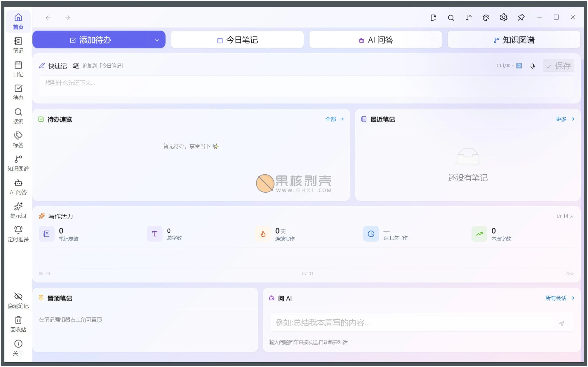 Knowledge Base(知识库应用) v1.20.0插图