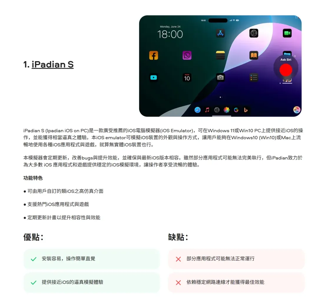 有点离谱了，Windows上用iOS，还有一键整合包？插图5