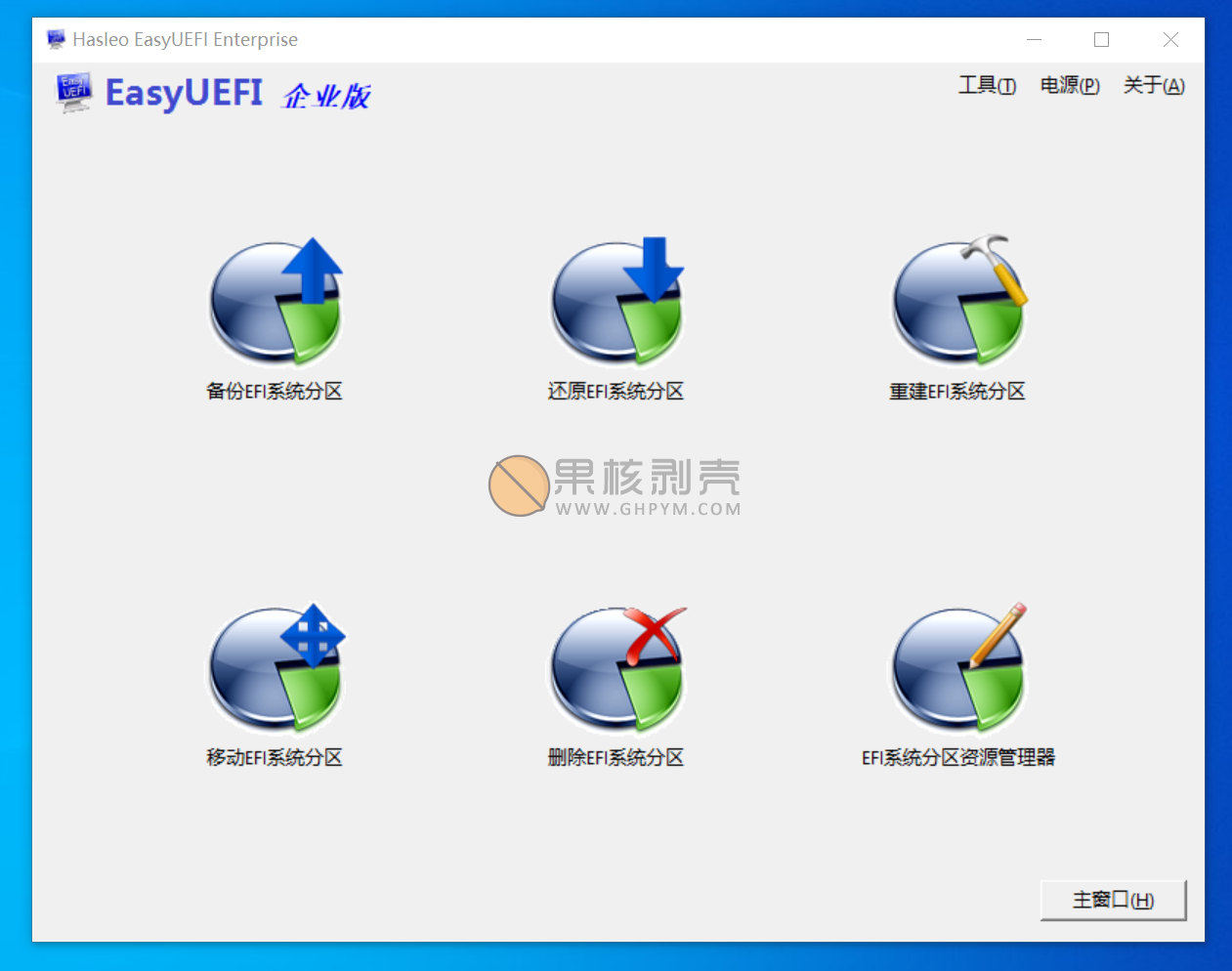 Hasleo EasyUEFI 6.0.1 企业版插图 Hasleo EasyUEFI 6.0.1 企业版插图