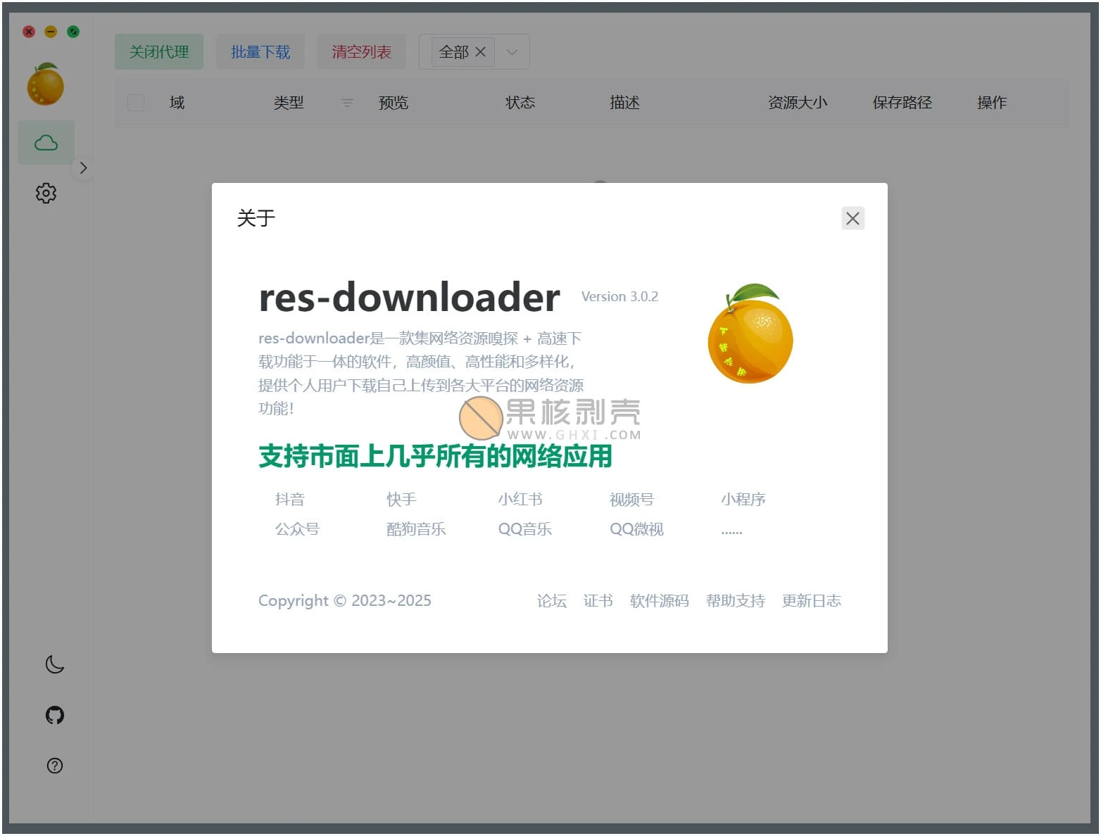 Res-downloader(素材下载器) v3.1.3插图 Res-downloader(素材下载器) v3.1.3插图