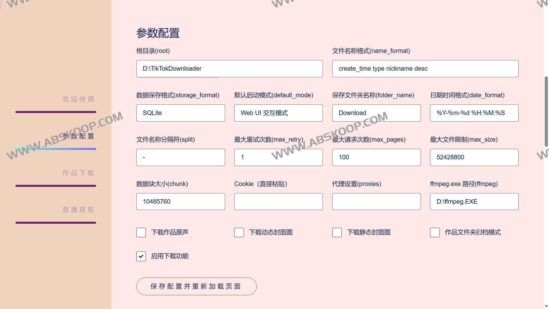 TikTokDownloader-免费开源TikTok抖音数据采集工具 无水印