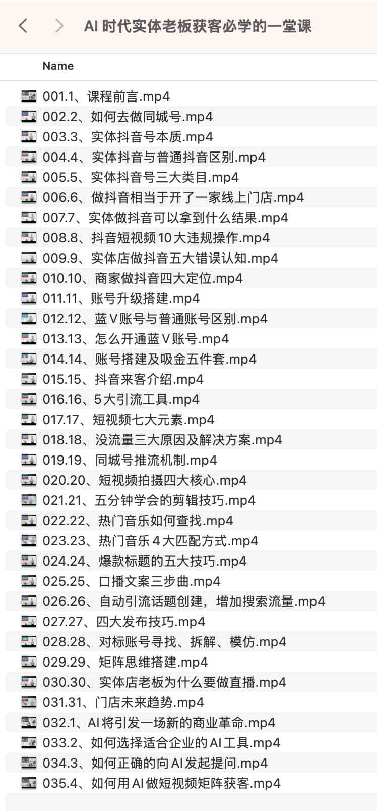 AI 时代实体老板获客必学的一堂课