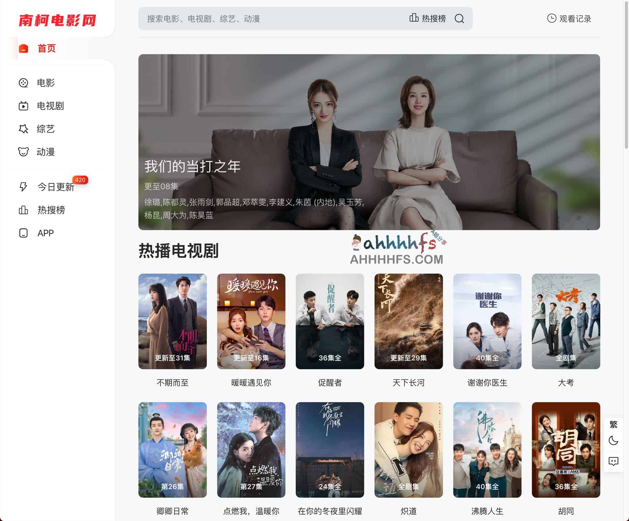 免费追剧神器 在线影视网站 - 南柯电影网