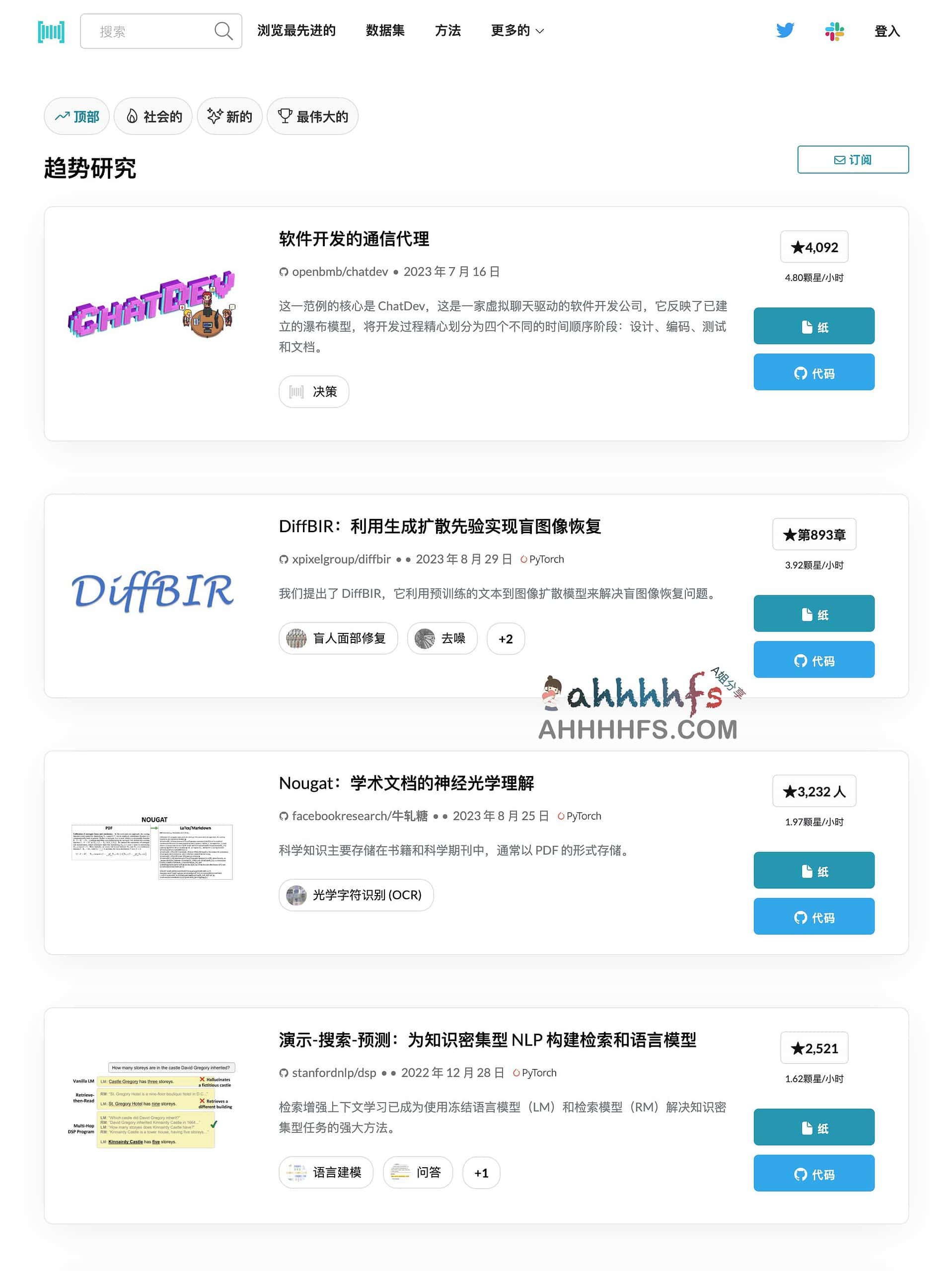 Papers with Code-免费机器学习论文资源 带代码实现