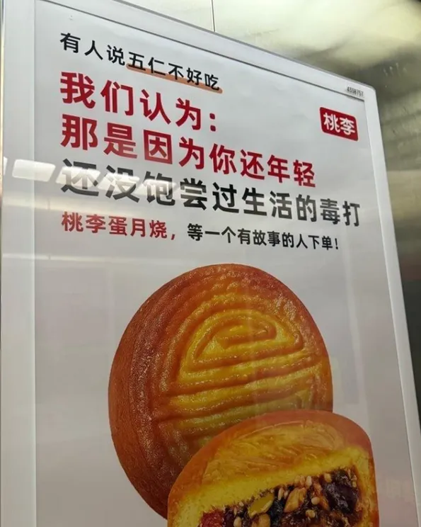 桃李面包再就月饼广告争议致歉:确实是领导拍的板 后续宣发由年轻人接管插图 桃李面包再就月饼广告争议致歉:确实是领导拍的板 后续宣发由年轻人接管插图