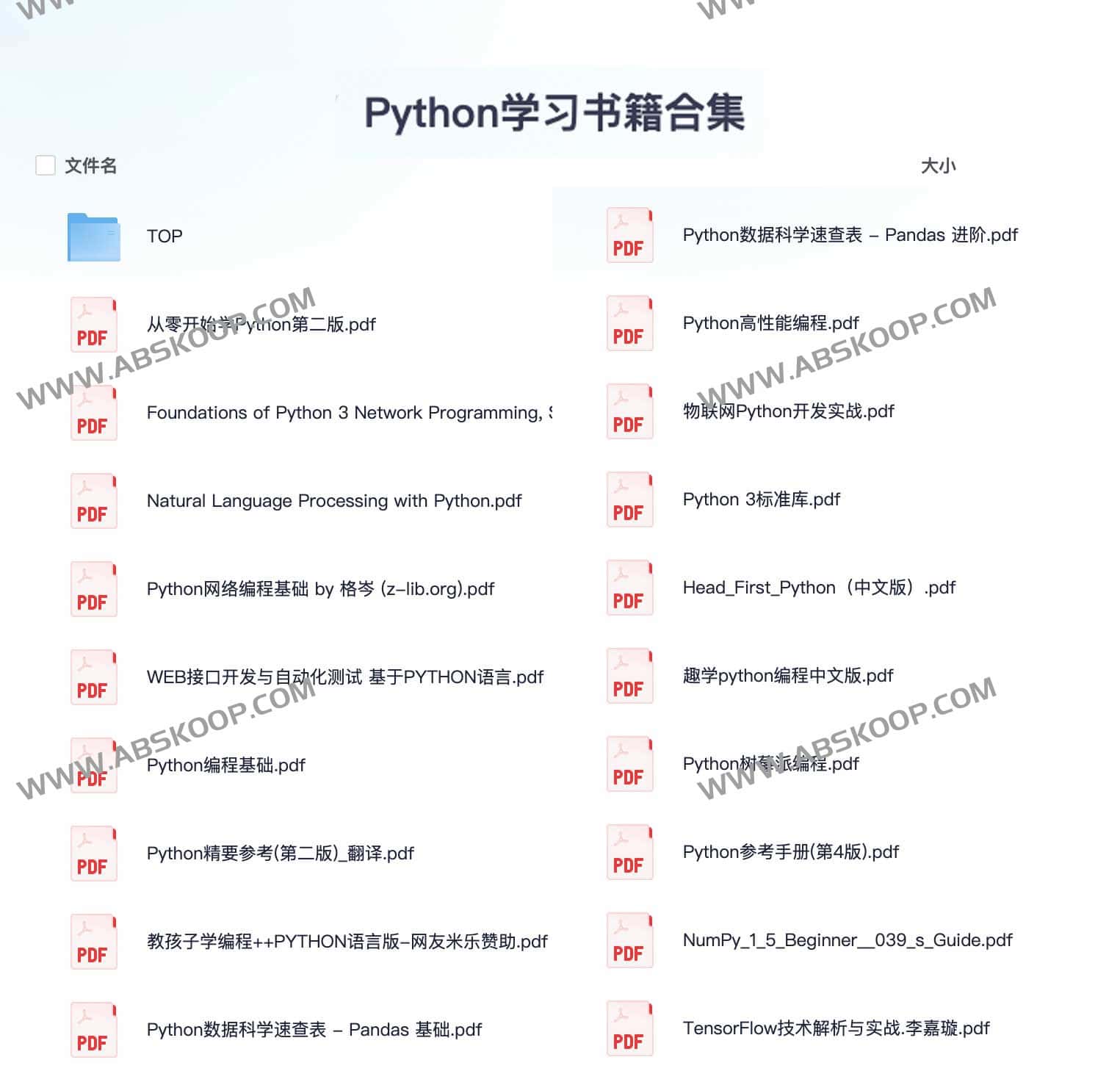 Python学习书籍合集