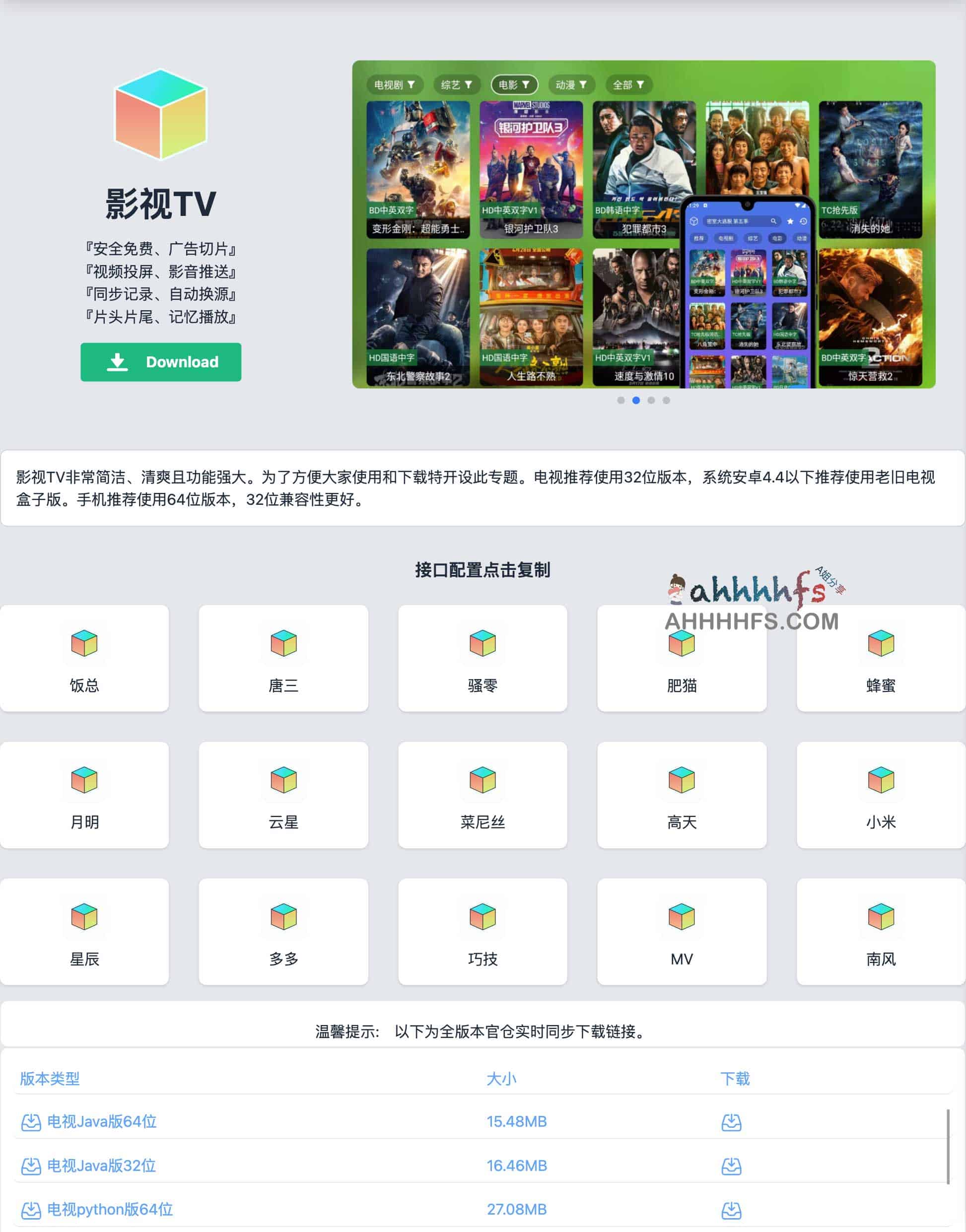 影视TV-免费无广告影视APP 支持手机和电视盒子