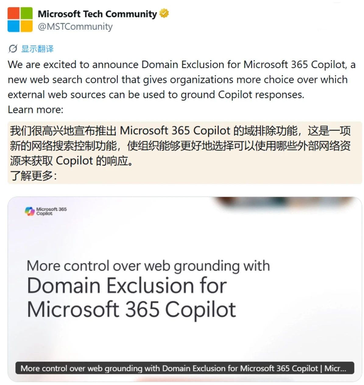 上线仅一周即撤回,微软暂停Microsoft 365 Copilot“域名排除”功能插图 上线仅一周即撤回,微软暂停Microsoft 365 Copilot“域名排除”功能插图