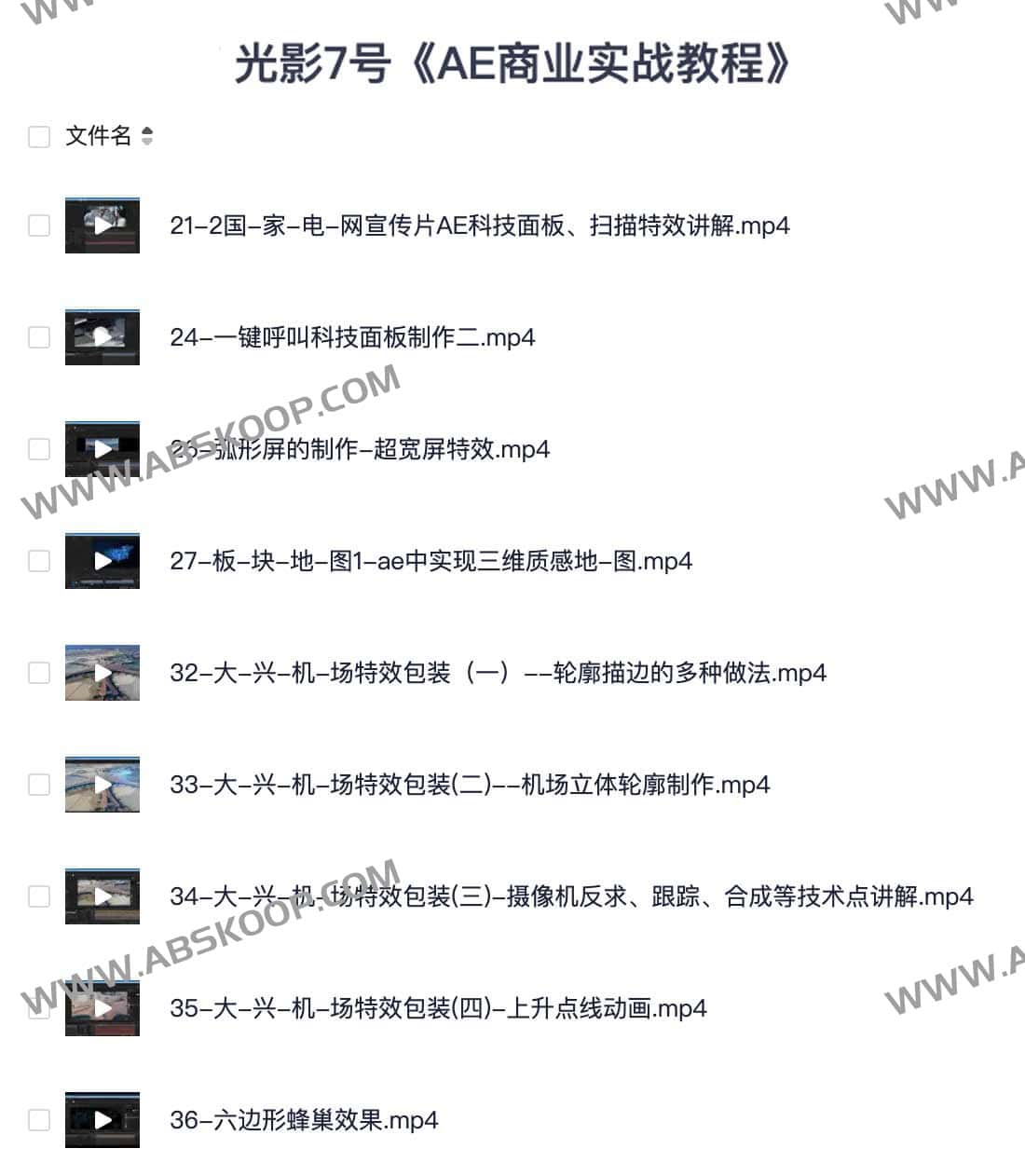 光影7号 AE商业实战教程