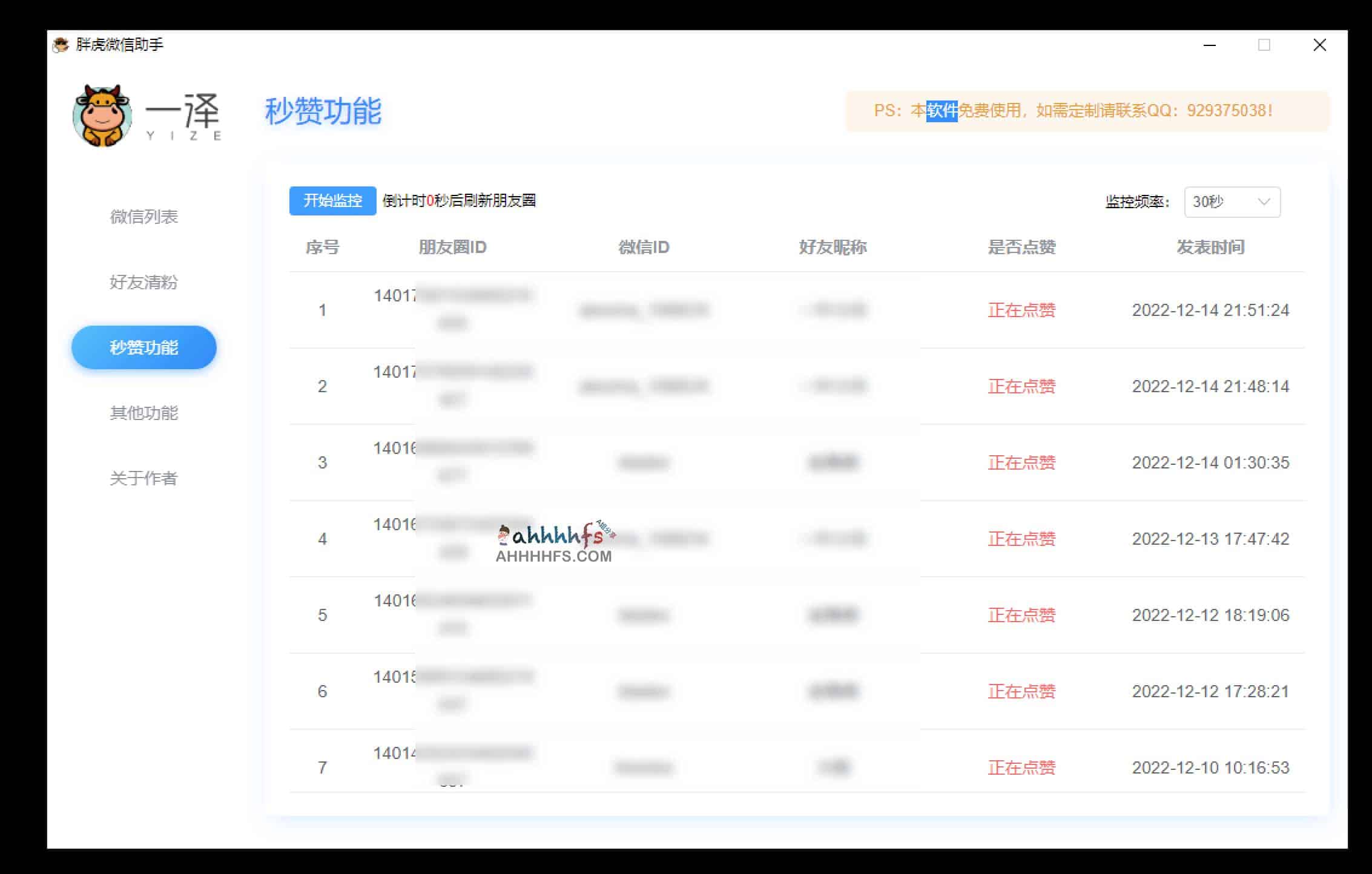微信僵尸粉检测 批量删除 朋友圈秒赞秒赞工具-胖虎微信助手