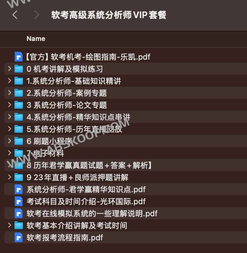 软考高级系统分析师VIP套餐