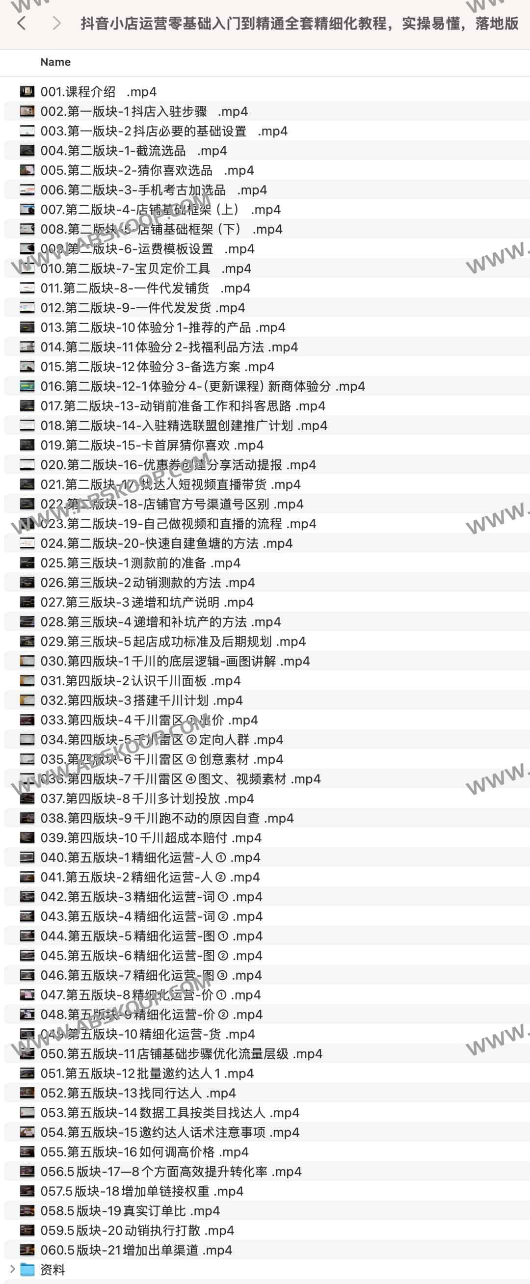 抖音小店运营零基础入门到精通全套精细化教程，实操易懂，落地版