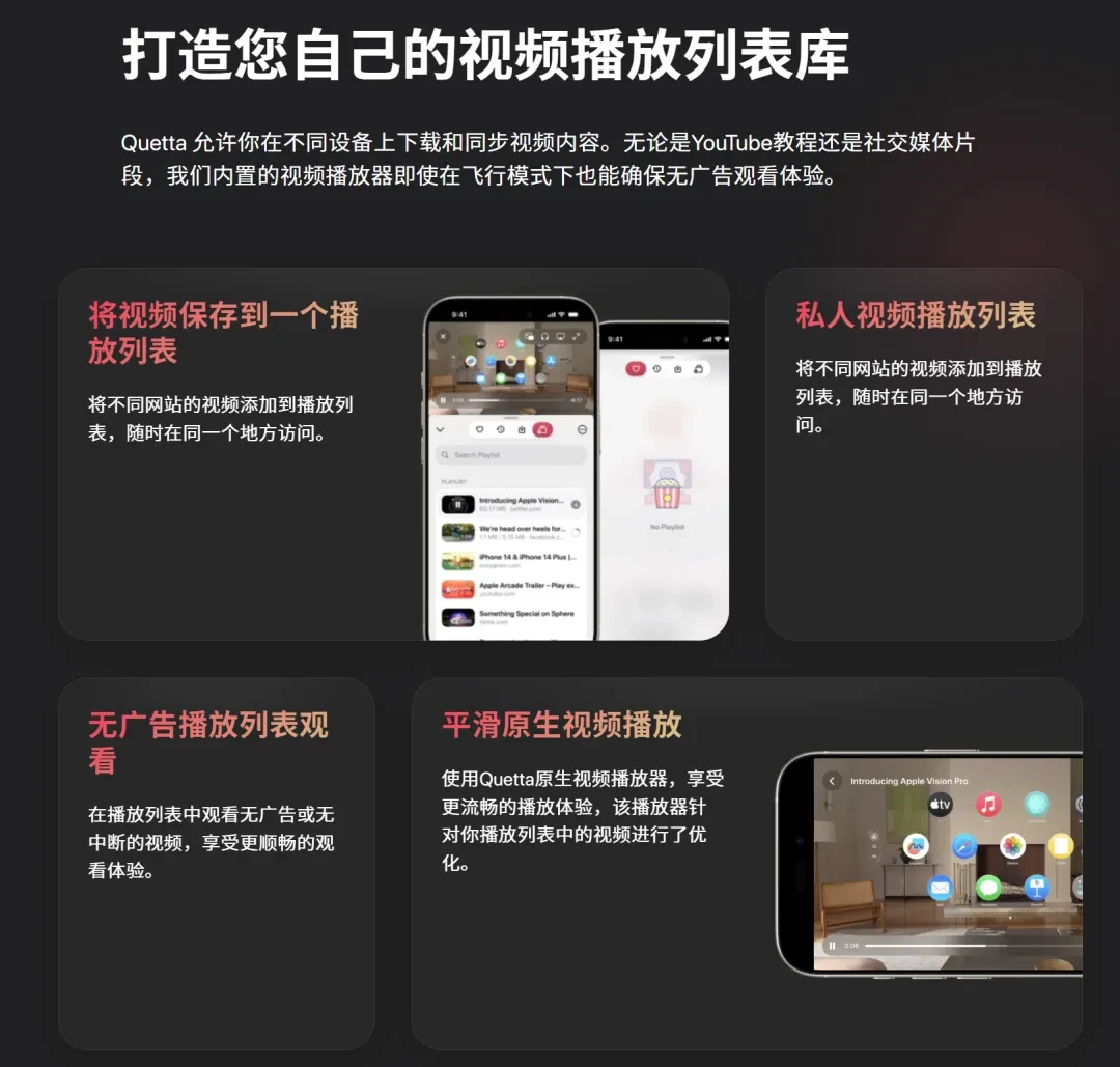 新手机浏览器，Quetta软件体验插图23