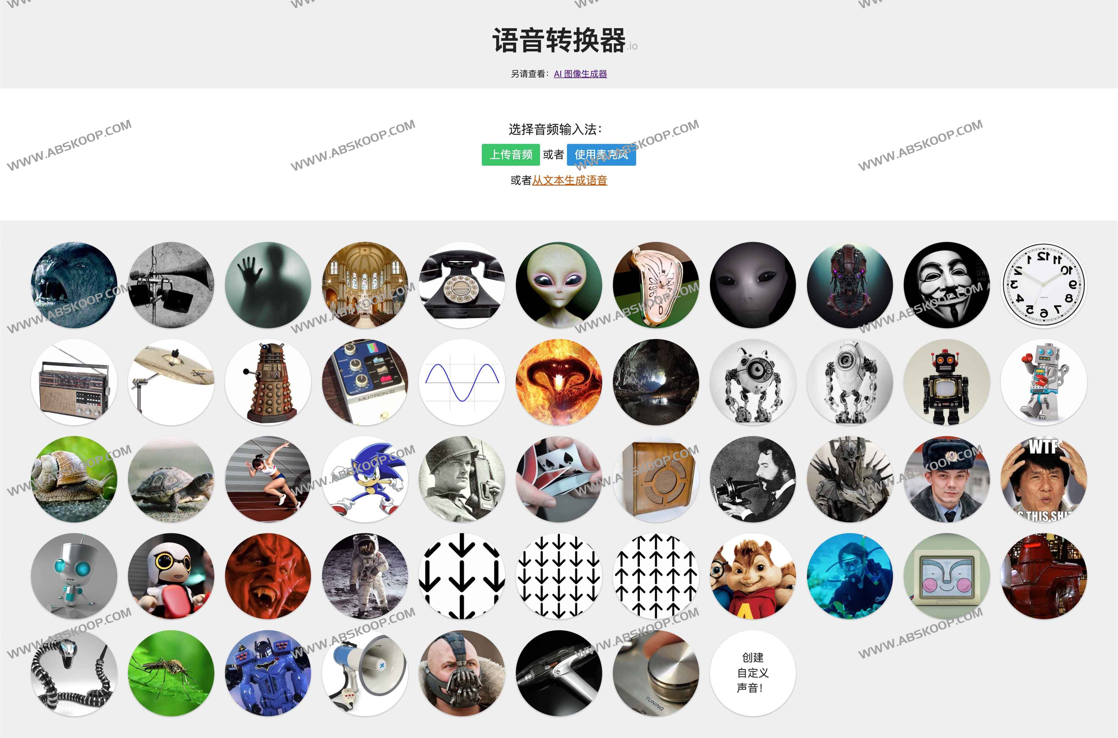 Voice Maker：在线免费语音转换器（变声器）