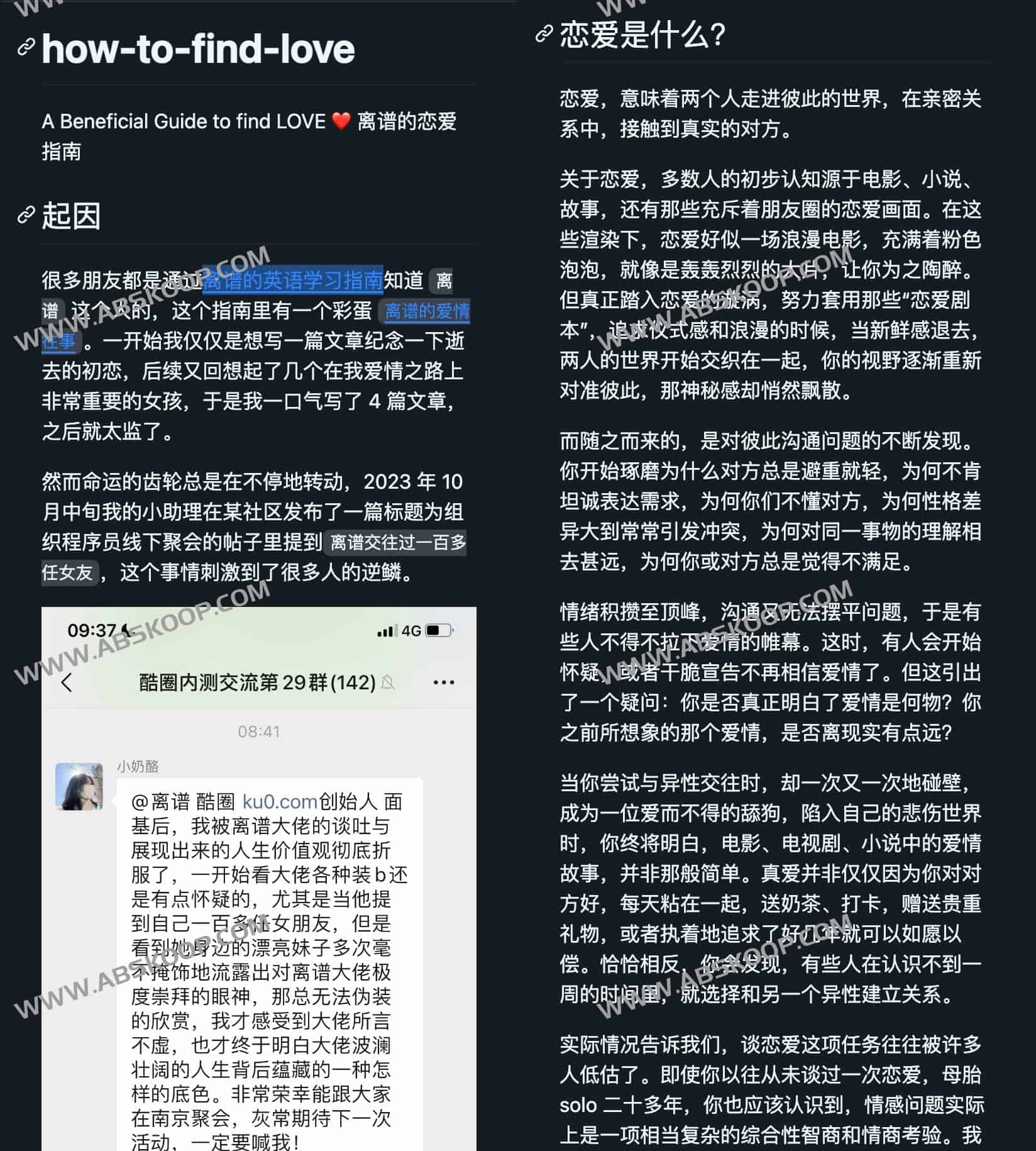 A Beneficial Guide to find LOVE 离谱的恋爱指南