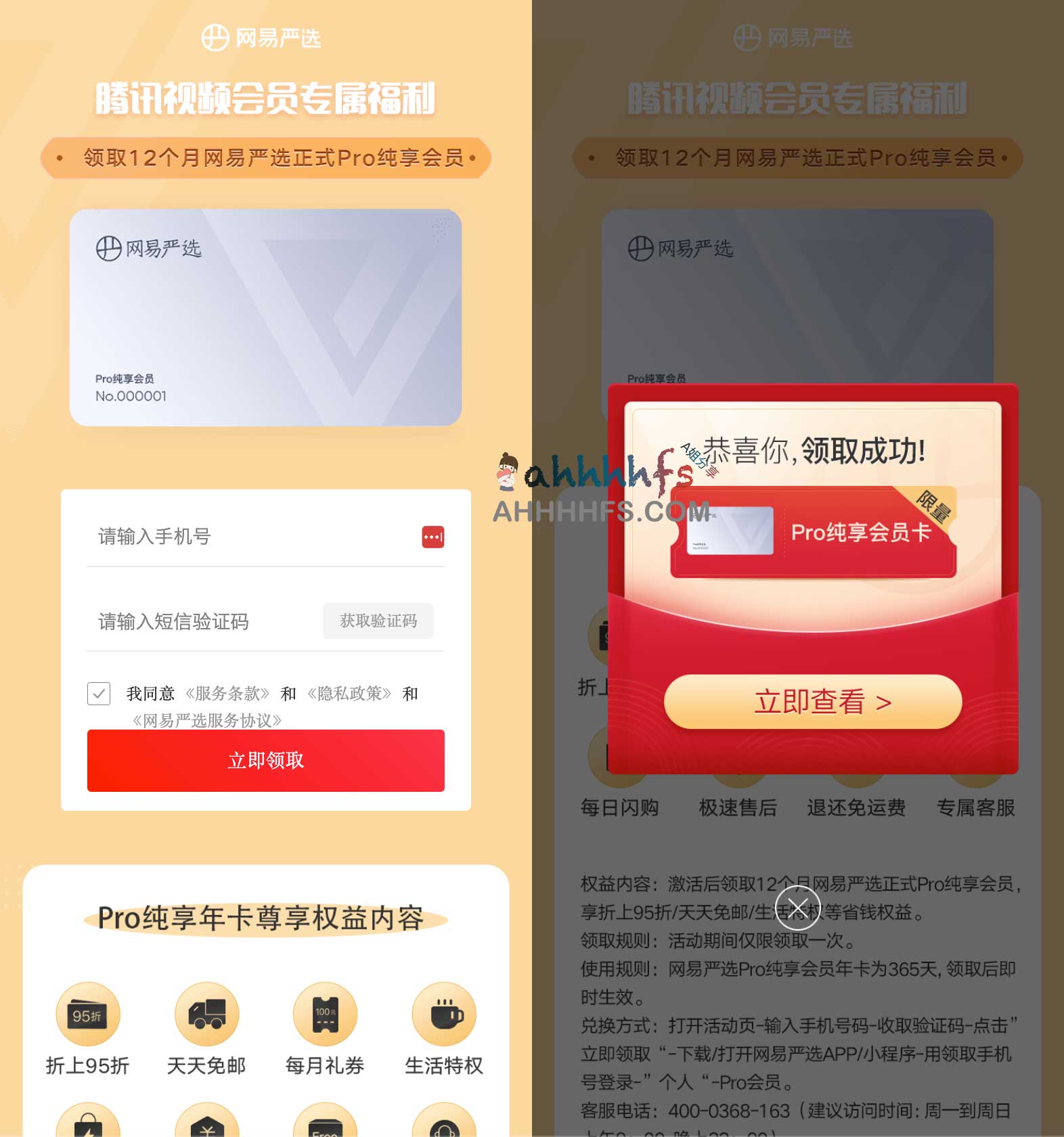 免费领取12个月网易严选正式版Pro纯享会员