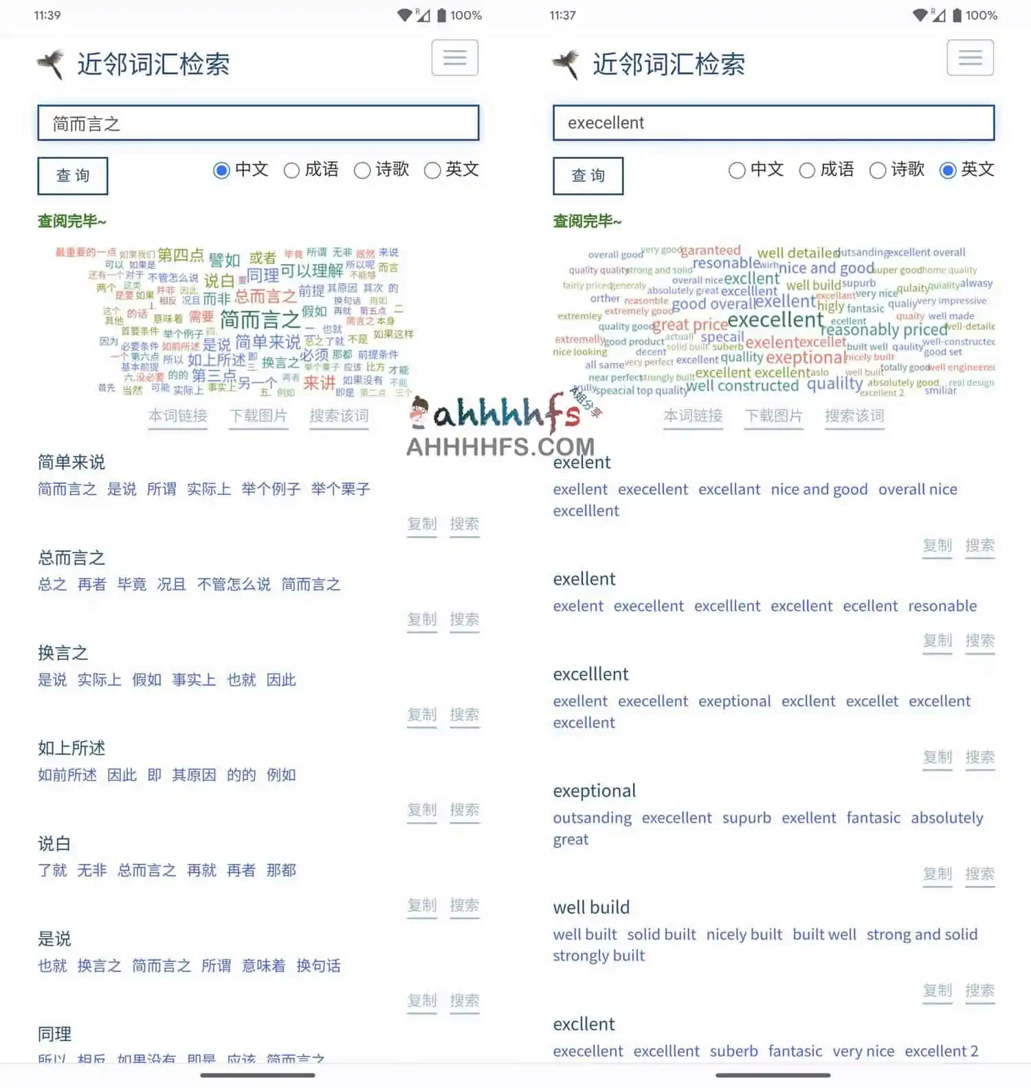 近邻词汇检索工具 支持中英文