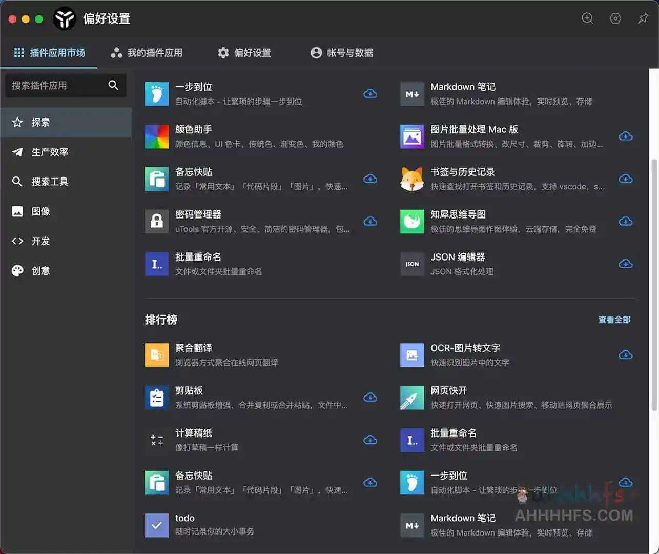 uTools 新一代桌面生产力效率工具集合 400+插件