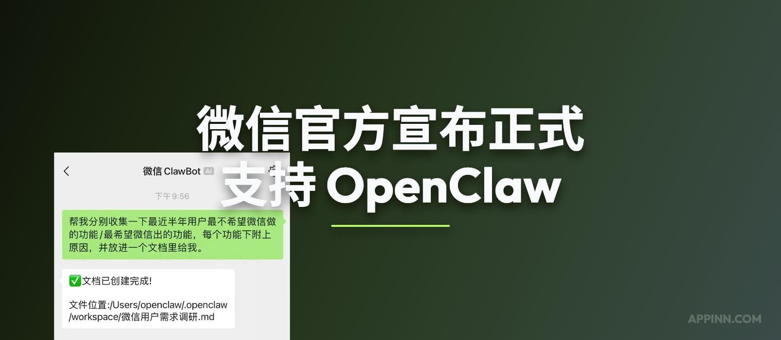 微信正式支持 OpenClaw，四个步骤完成绑定｜但是灰度 1