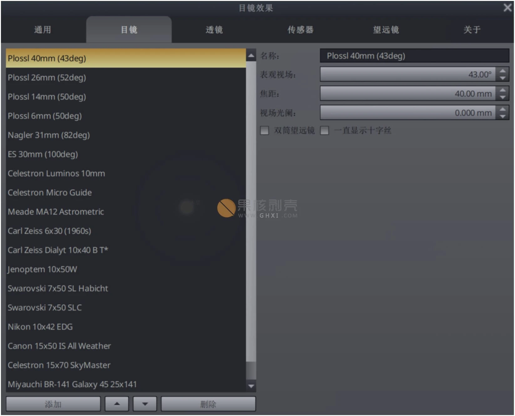 Stellarium(虚拟天文馆) v26.1插图