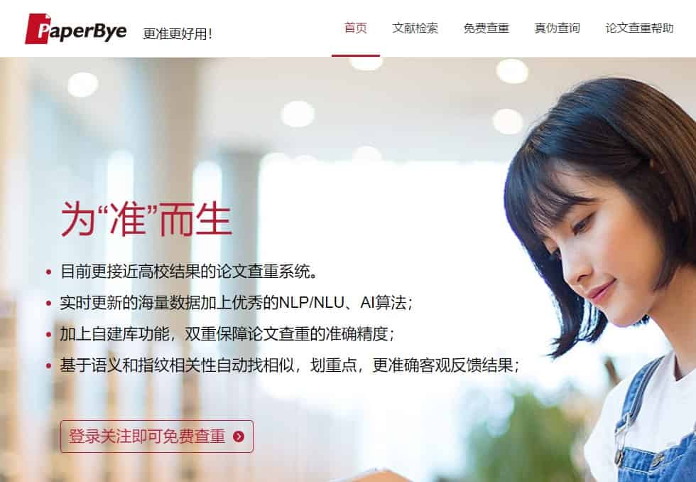 28款毕业论文查重降重网站软件