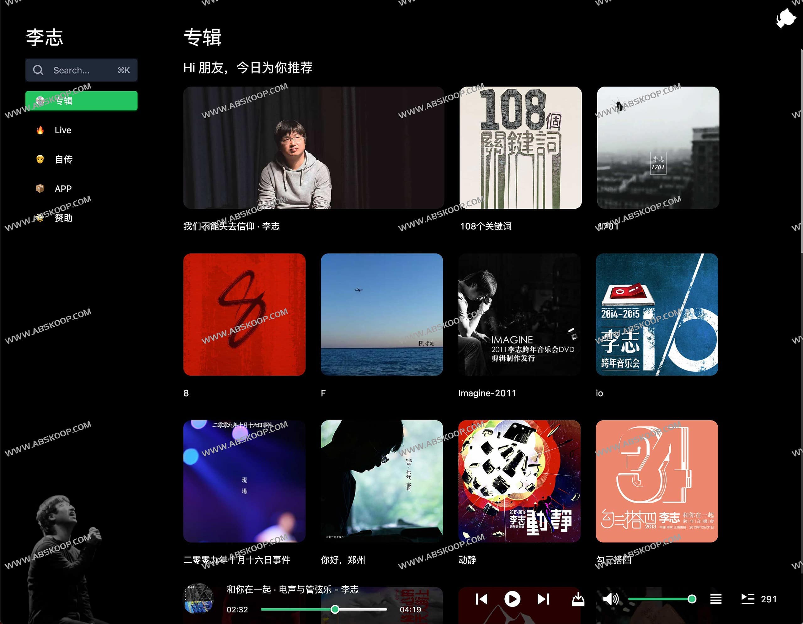 李志 (B 仔) 音乐作品跨平台播放器-李志 BB