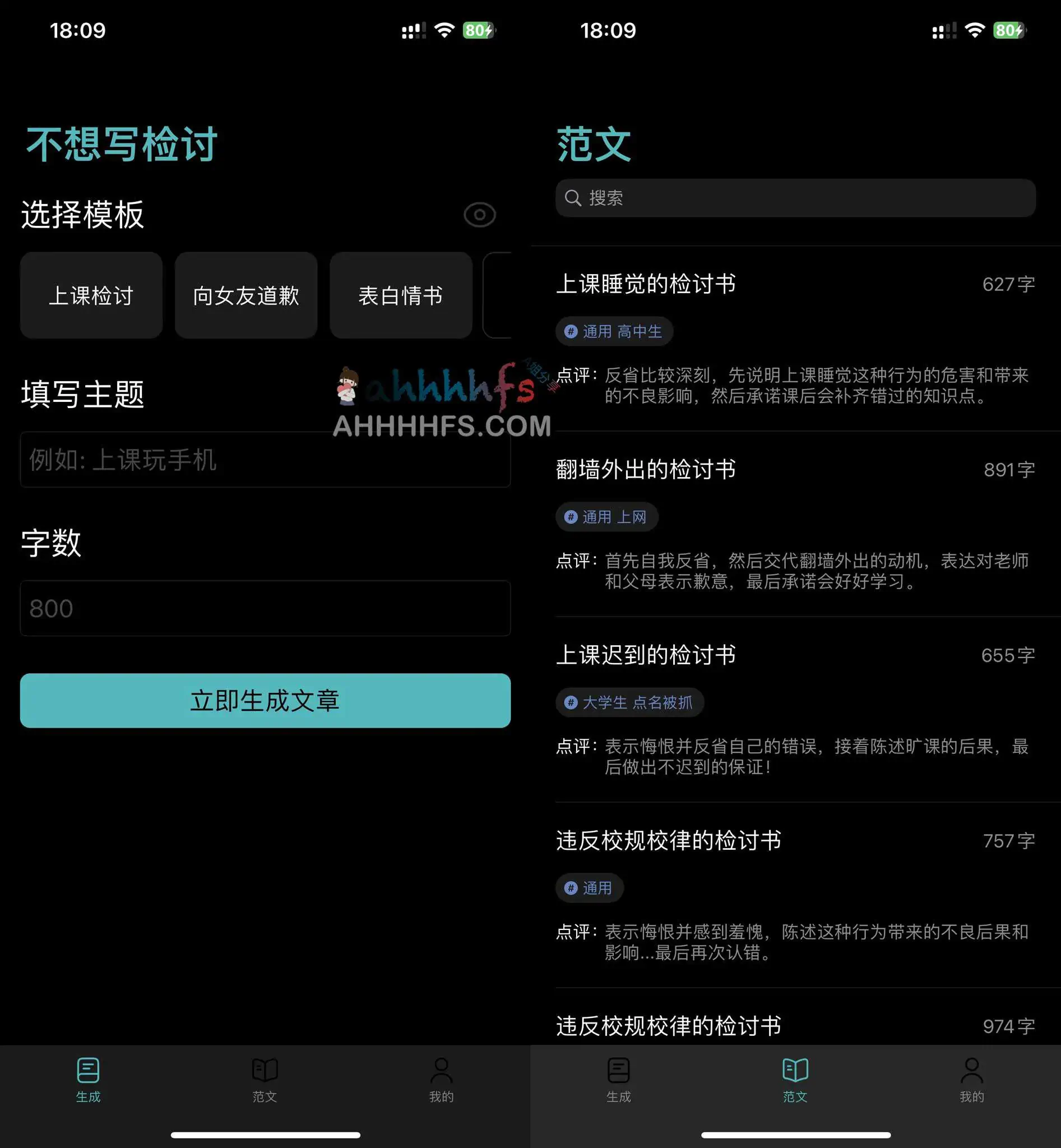 不想写检讨 一键生成检讨书 情书 道歉信 【iOS限免】