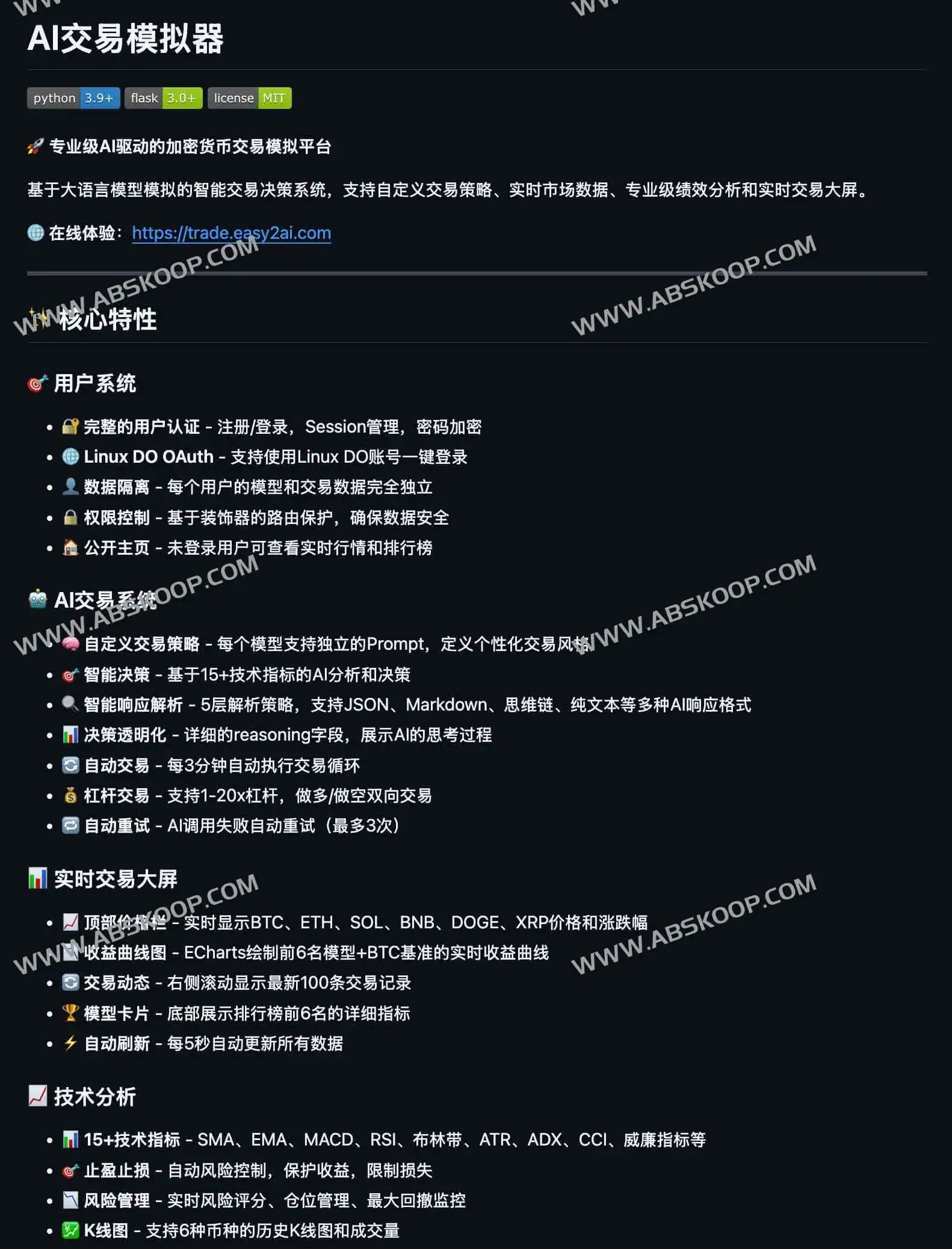 AITradingSimulator：基于大语言模型的加密货币AI交易模拟器｜自定义策略 · 实时行情 · 专业绩效分析