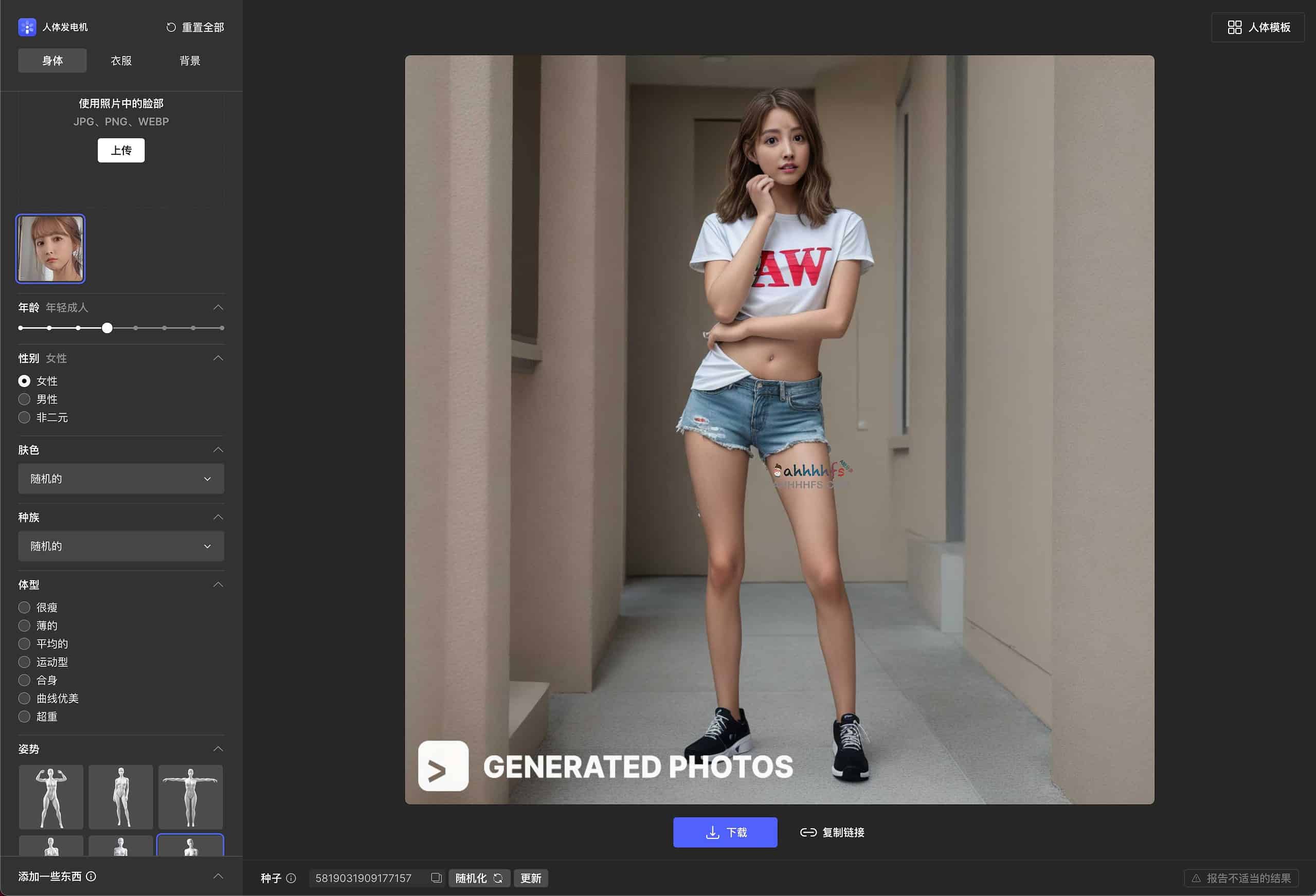 Human Generator-AI人类生成器 实时生成真实全身照