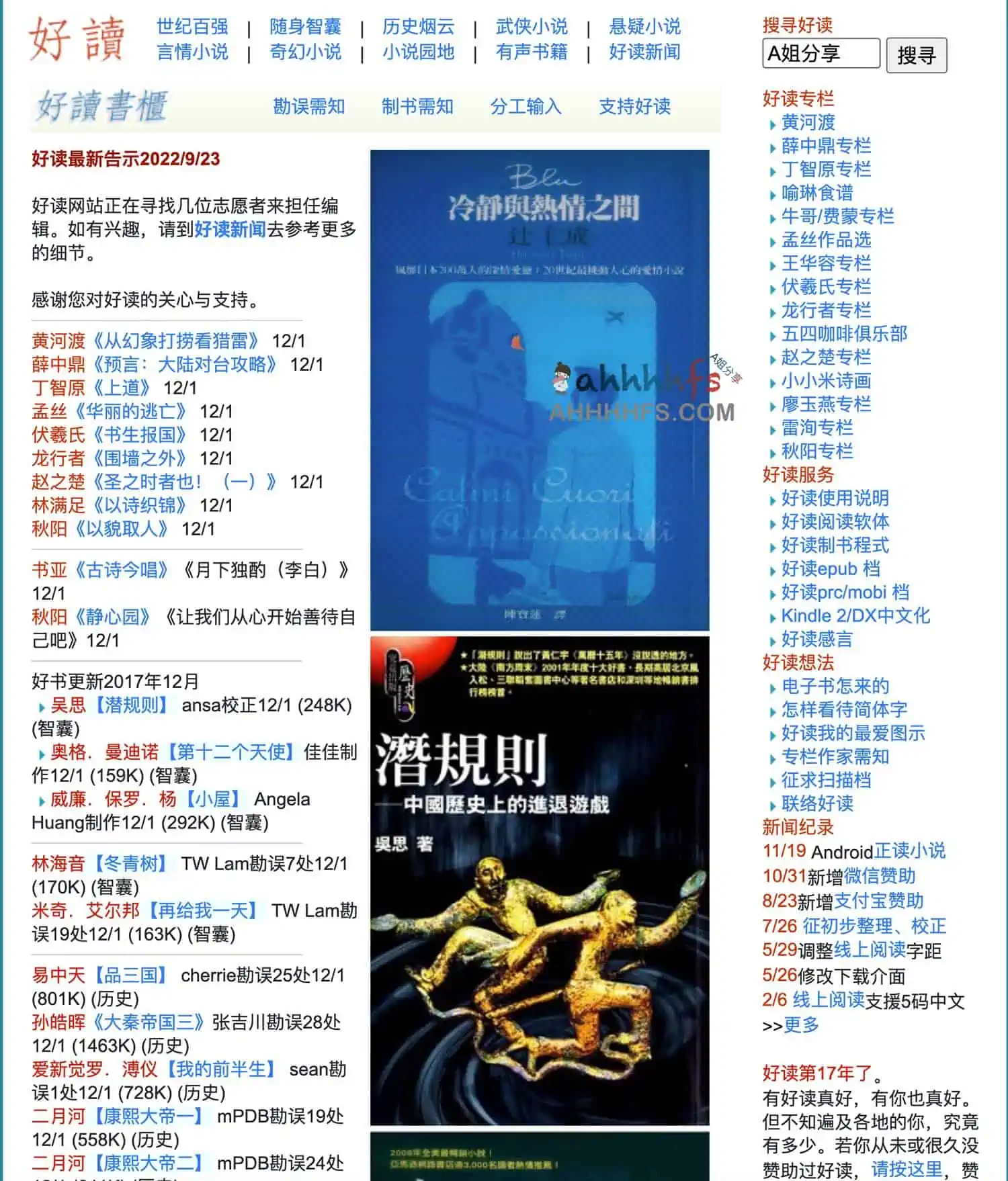 在线经典小说电子书下载网站-好读