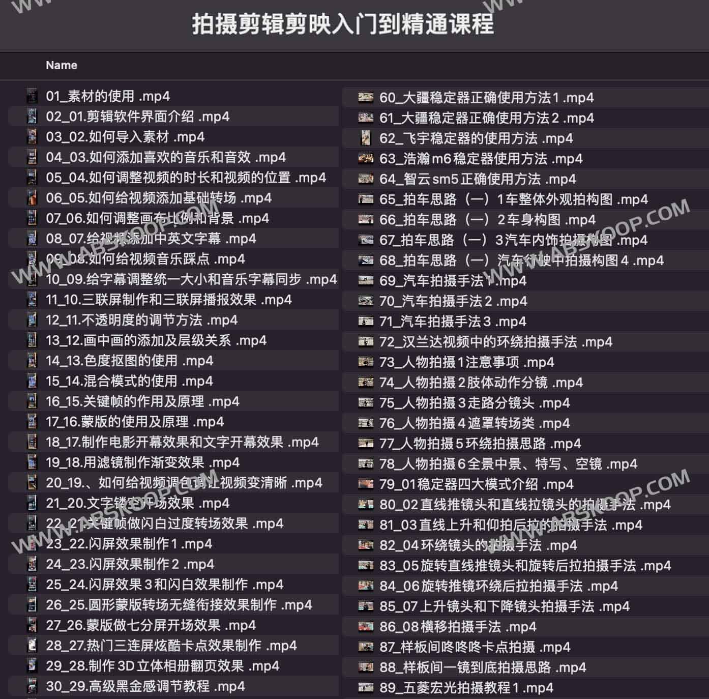 拍摄剪辑剪映入门到精通课程