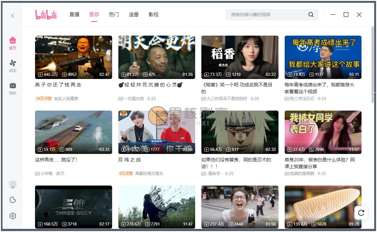 哔哩哔哩PC客户端 v1.17.9.4828插图