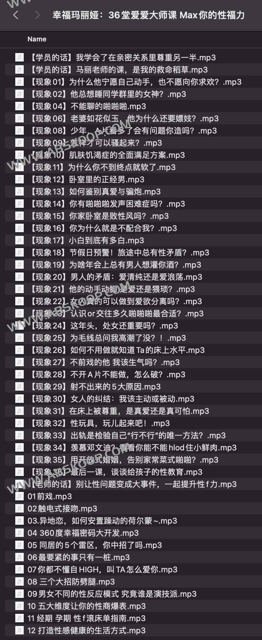 幸福玛丽娅：36堂爱爱大师课 Max你的xing福力