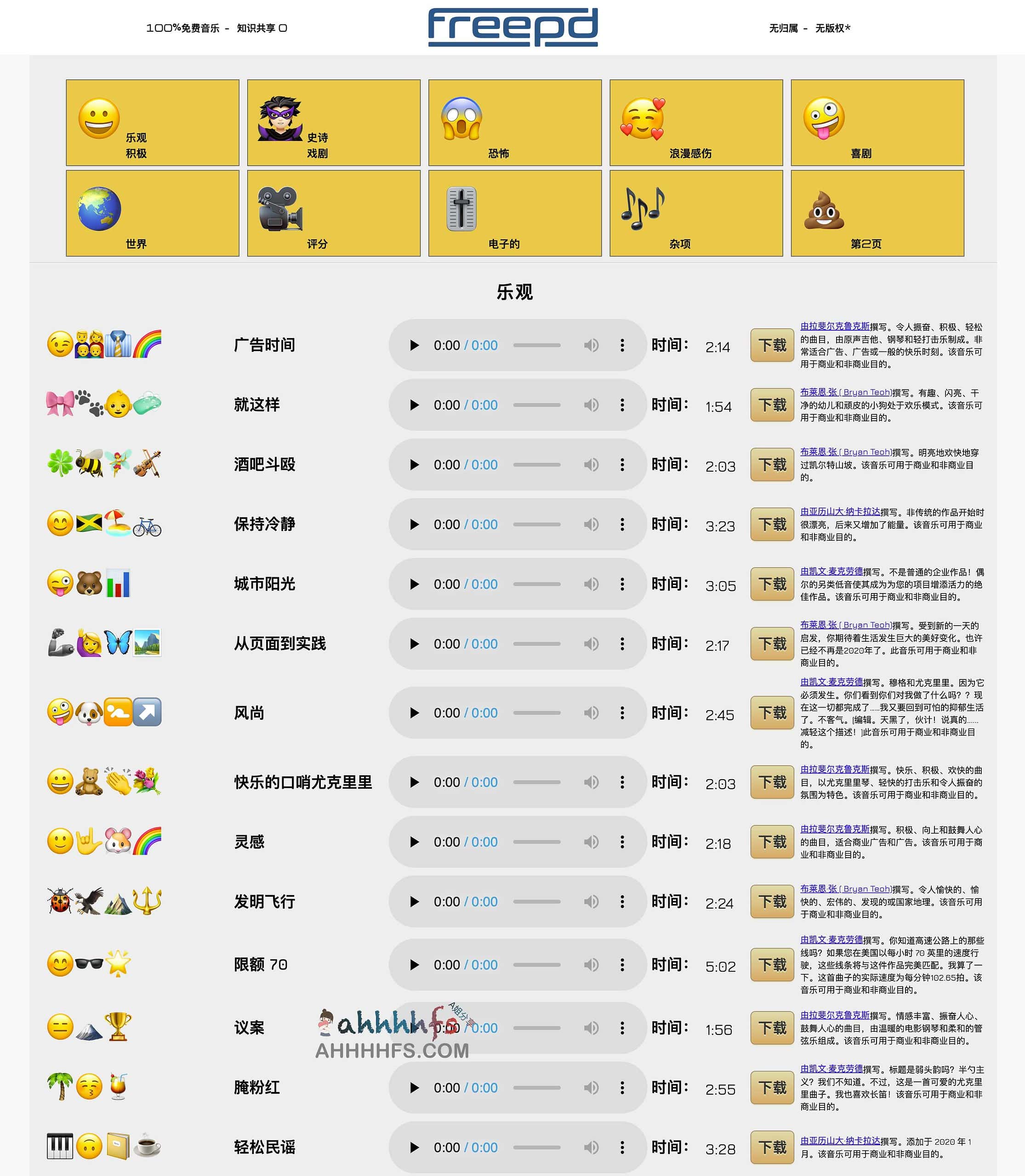 FreePD-免费无版权可商用音乐素材网