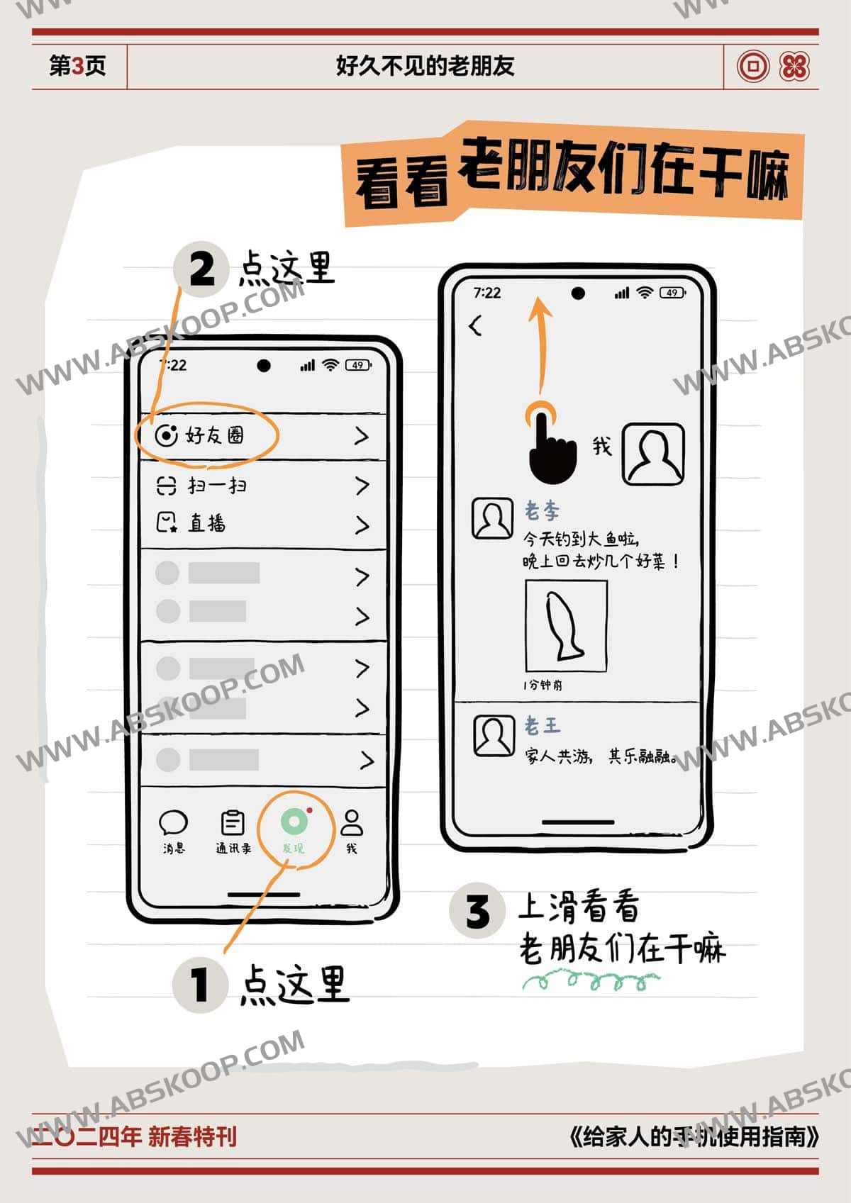 给家人的手机使用指南（A4彩印长边翻页）