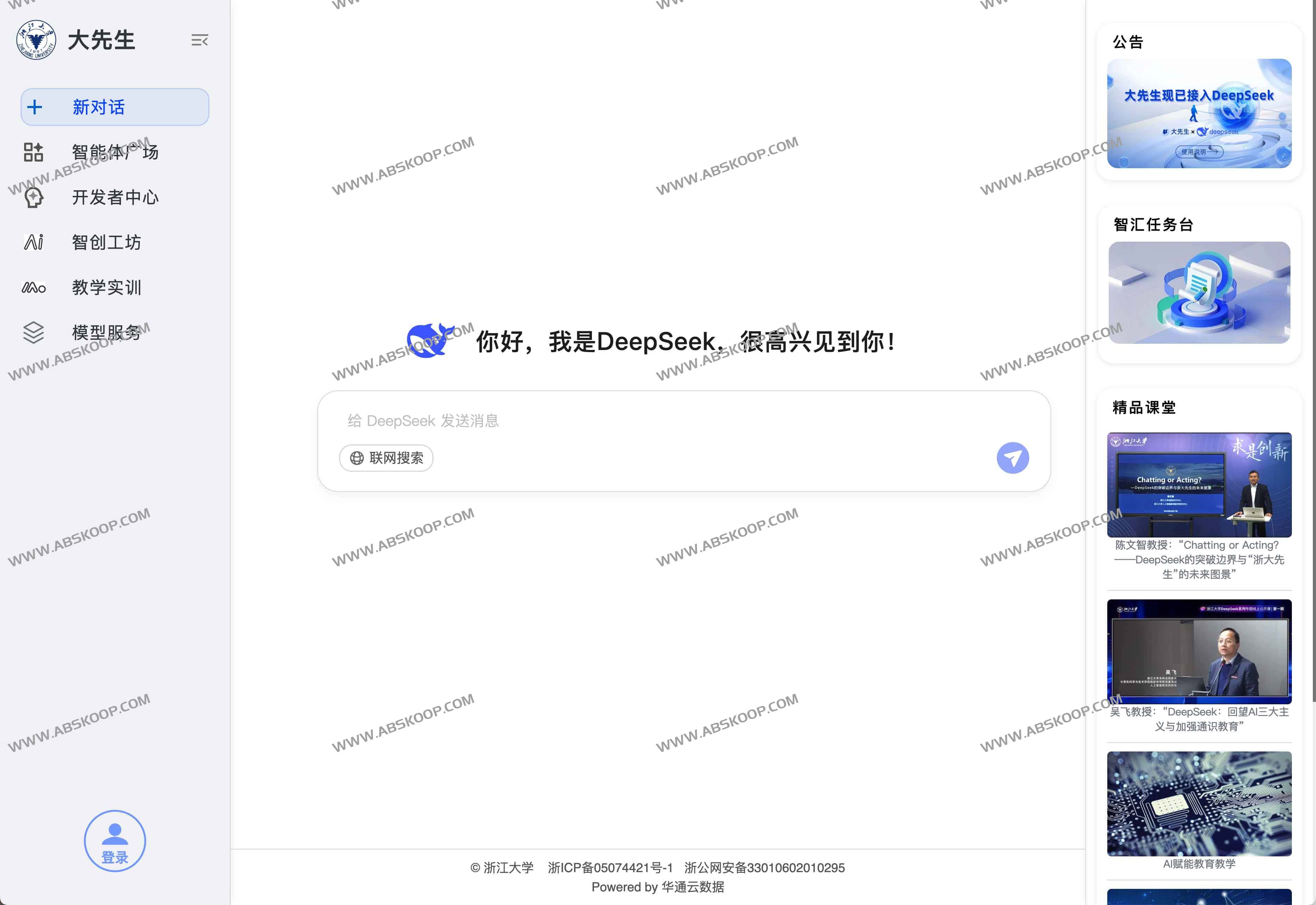 浙大DeepSeek满血版上线：全国829所高校免费AI服务（含AI生图/视频/科研工具）