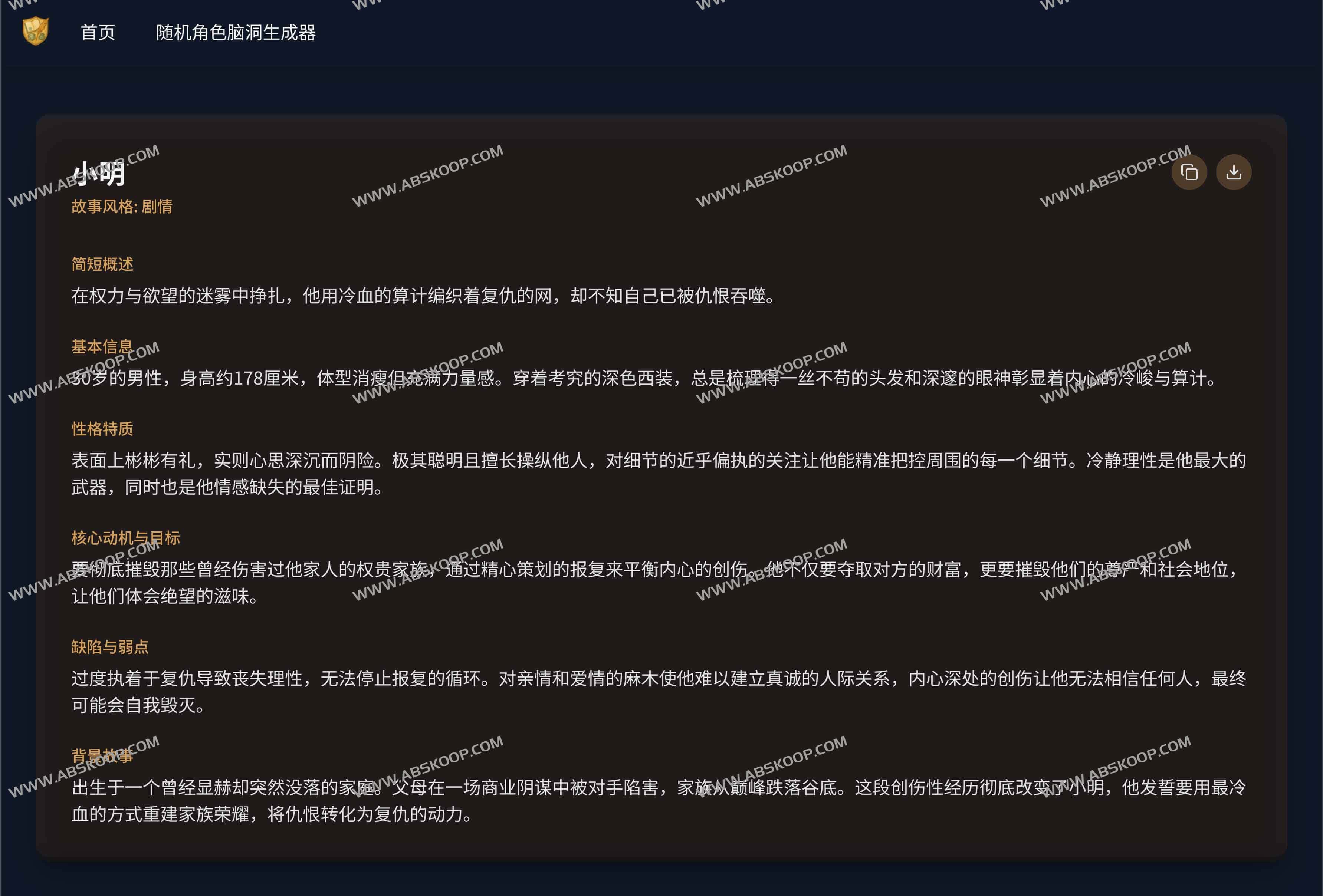 免费AI角色脑洞生成器：轻松打造个性鲜明的原创角色设定