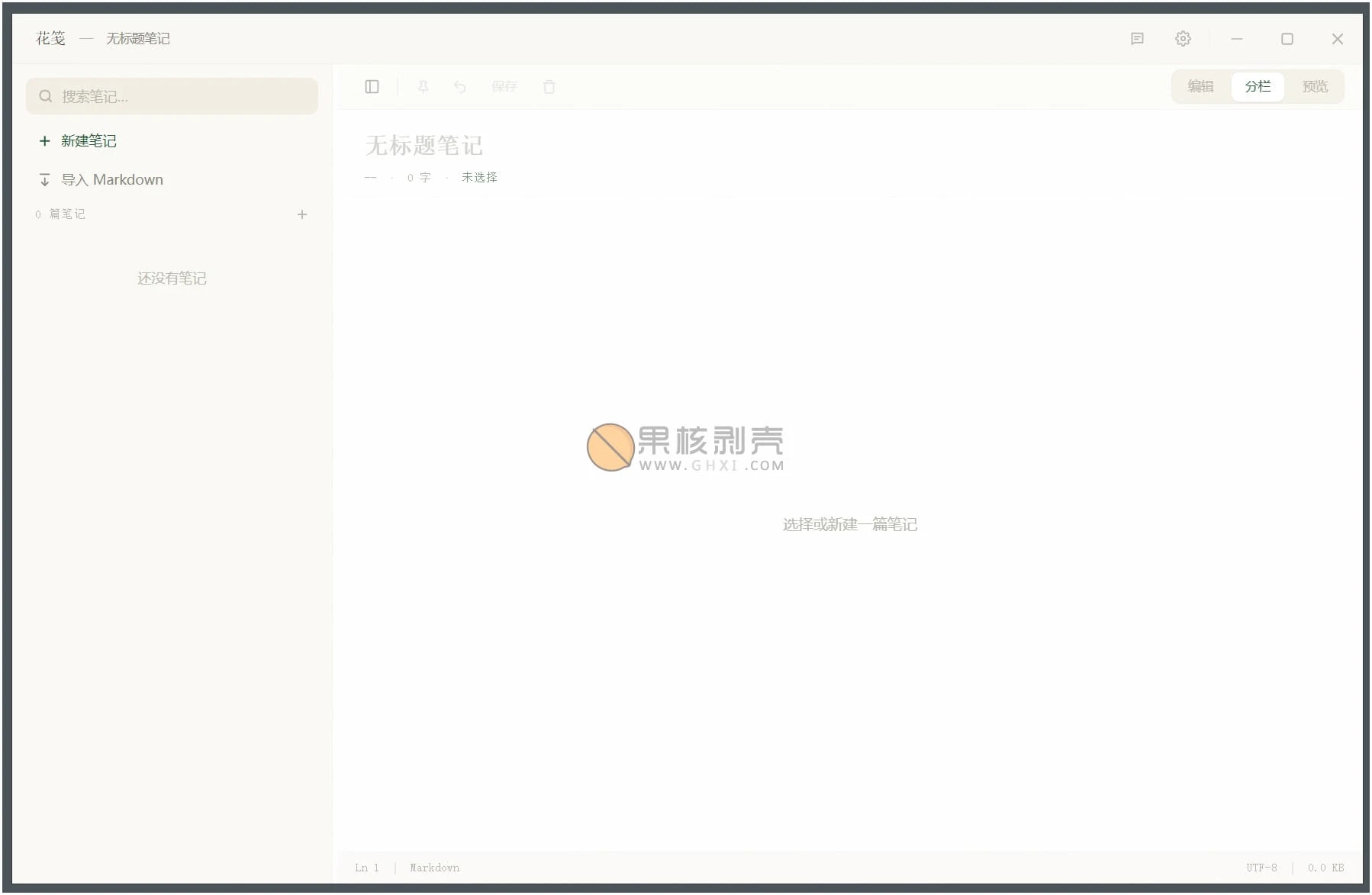 花笺 v1.0.3插图
