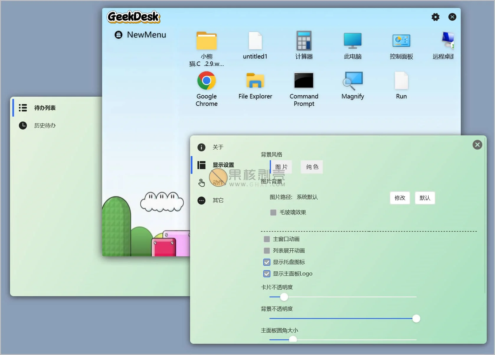 GeekDesk(极客桌面) v2.5.15 官方绿色版插图