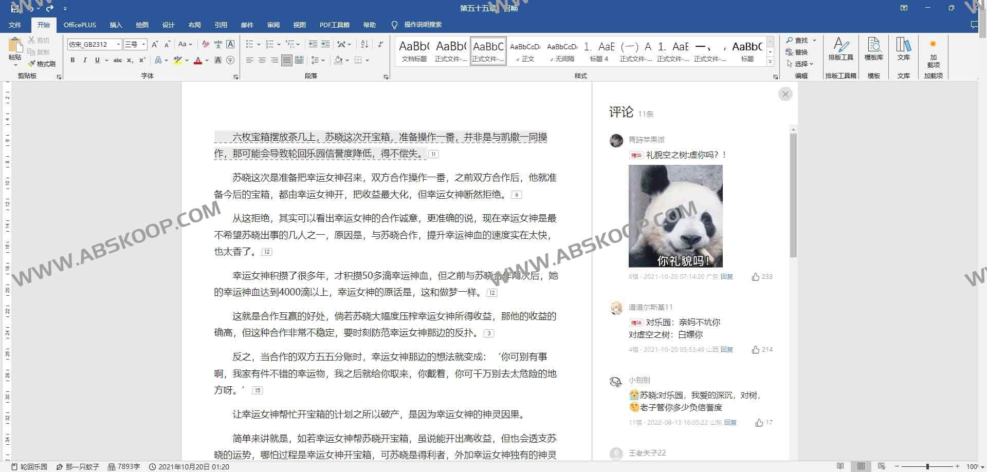 novel-disguise：一键把起点等主流小说站变成 Word/Excel 阅读界面，沉浸式告别广告打扰