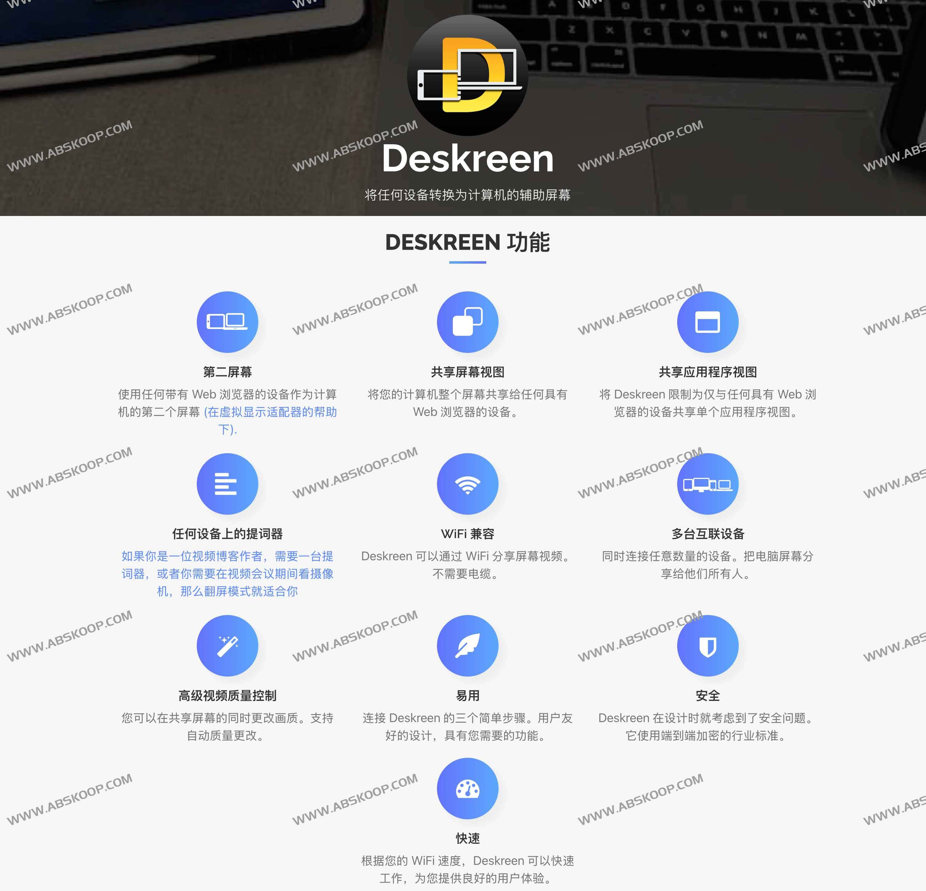 Deskreen：开源跨屏神器 轻松将任意设备变第二屏/辅助屏幕/副屏