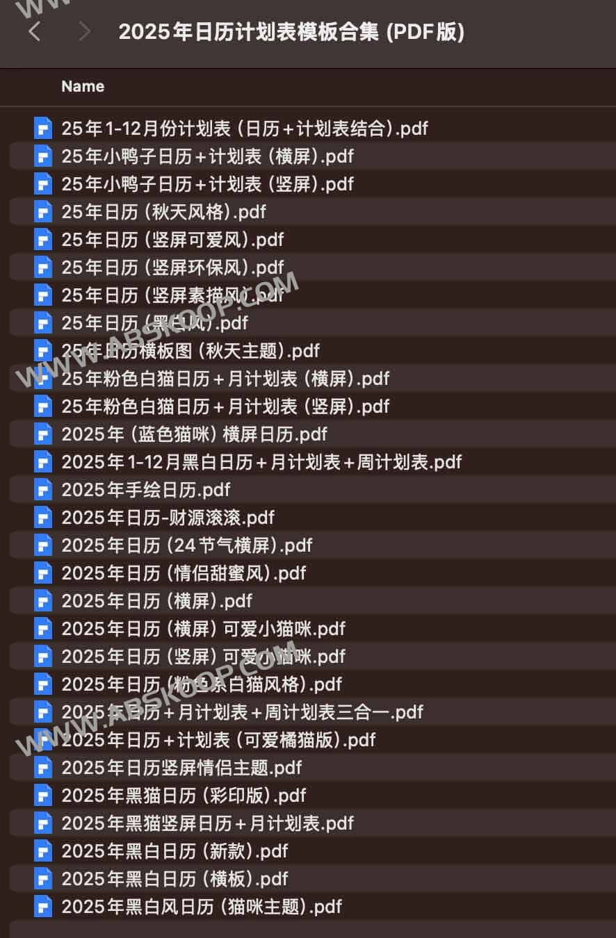 2025年日历计划表模板合集 (PDF版)