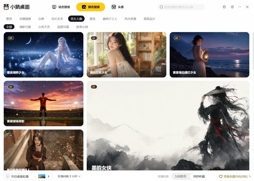 桌面整理工具,小鹅桌面软件体验插图4 桌面整理工具,小鹅桌面软件体验插图4
