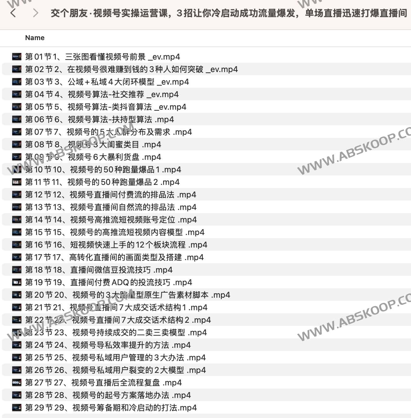 交个朋友 视频号实操运营课，​3招让你冷启动成功流量爆发，单场直播迅速打爆直播间