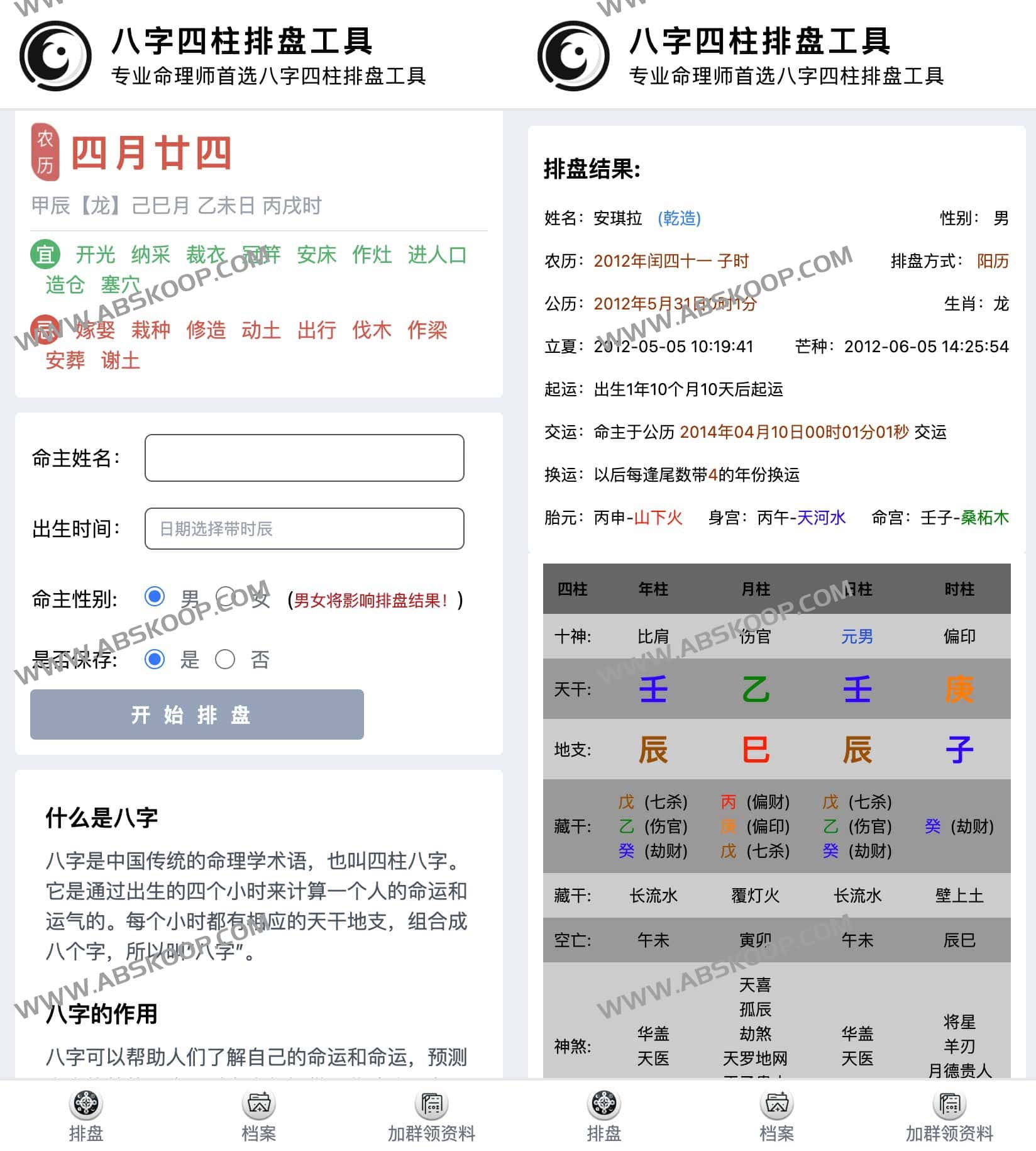专业命理师首选八字四柱排盘工具-八字起航
